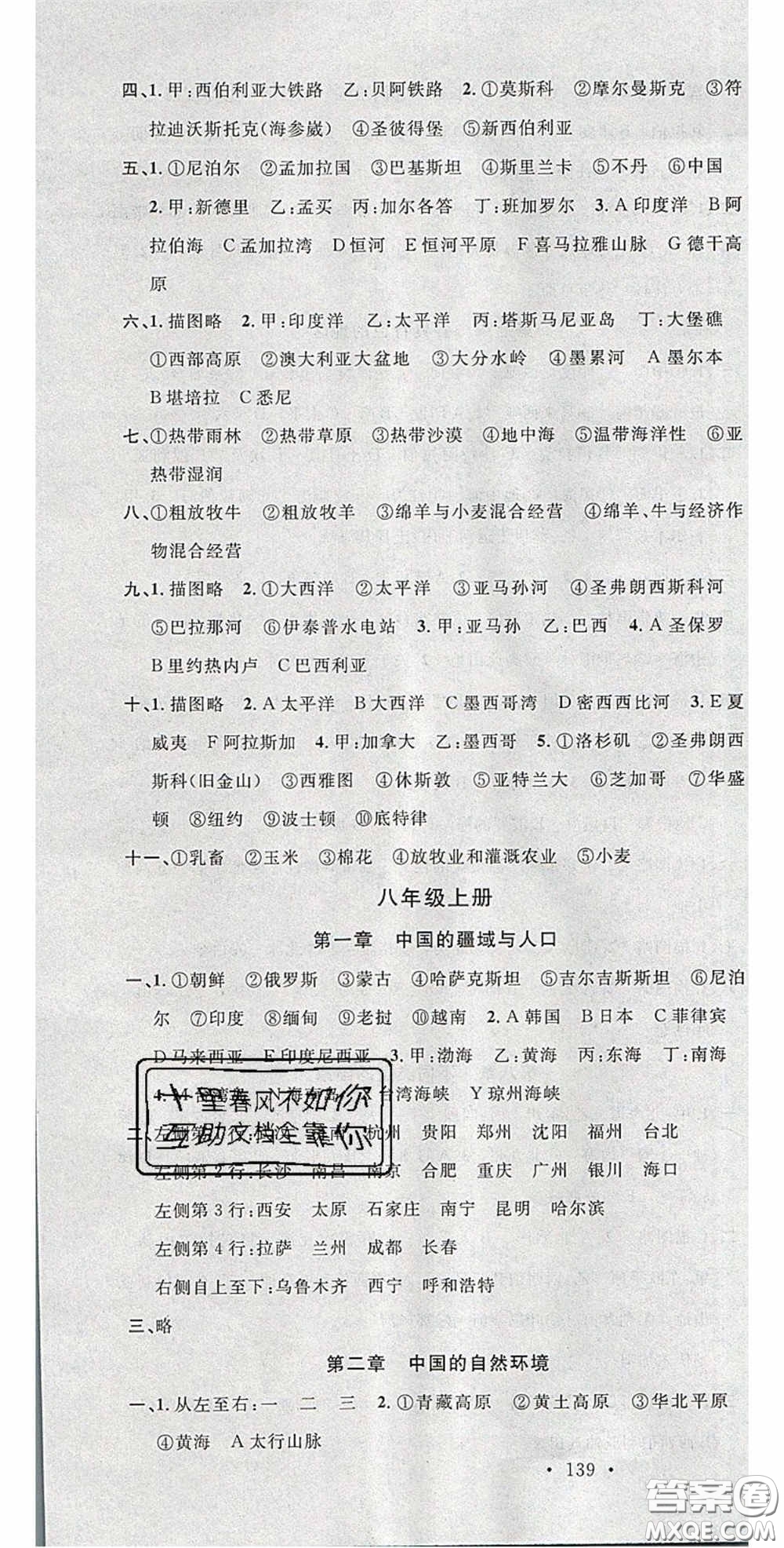 廣東經(jīng)濟(jì)出版社2020火線100天中考滾動復(fù)習(xí)法地理星球版答案
