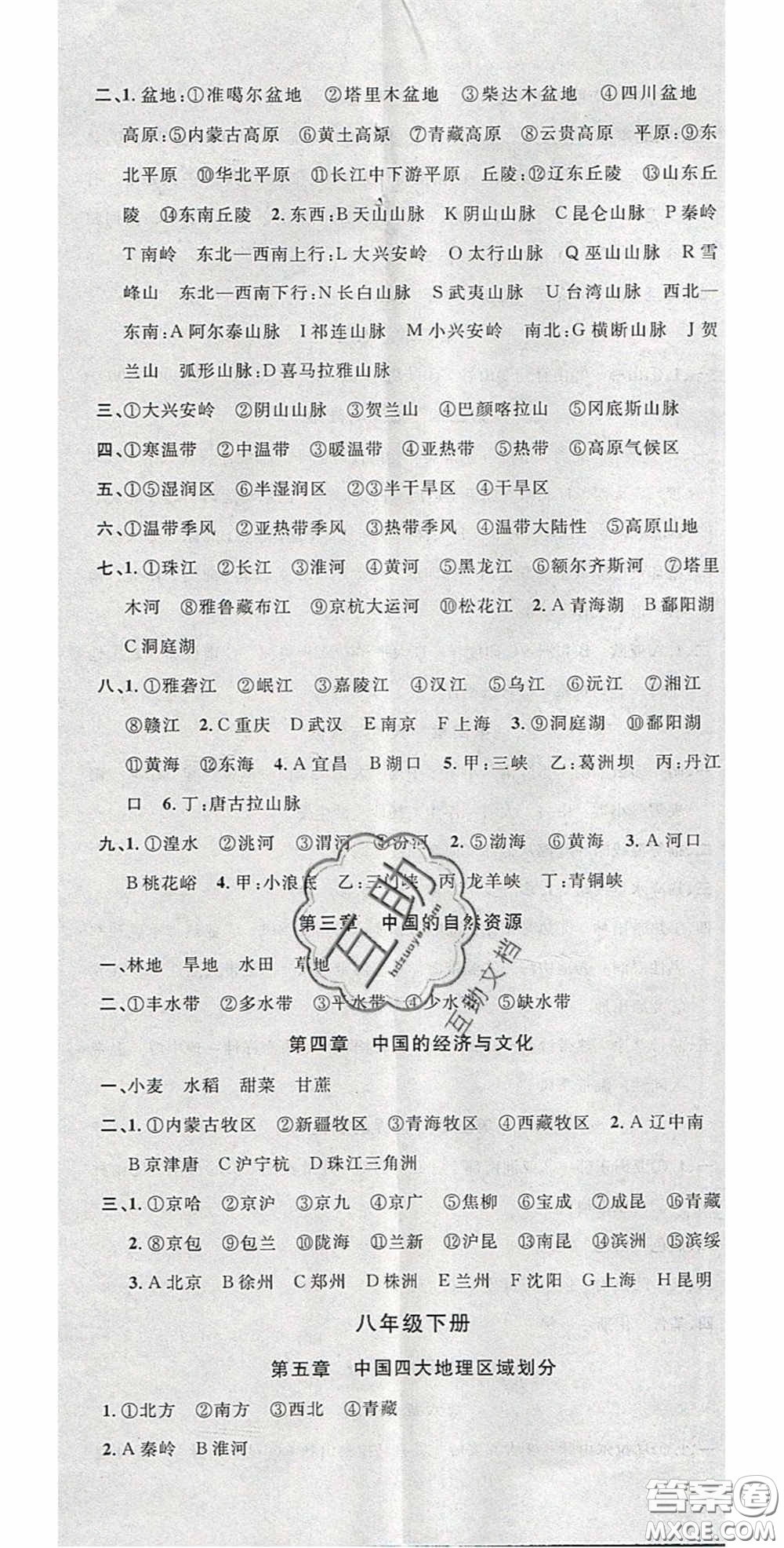 廣東經(jīng)濟(jì)出版社2020火線100天中考滾動復(fù)習(xí)法地理星球版答案