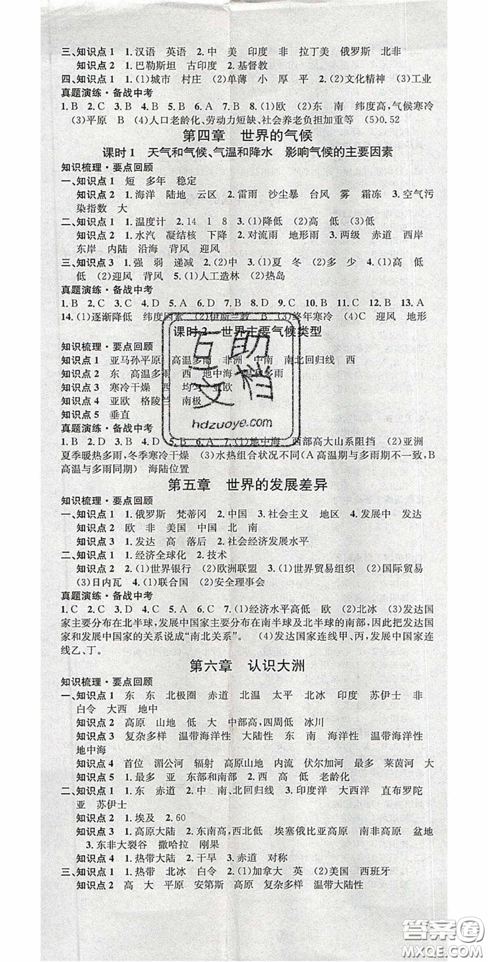 廣東經(jīng)濟出版社2020火線100天中考滾動復習法地理湘教版答案