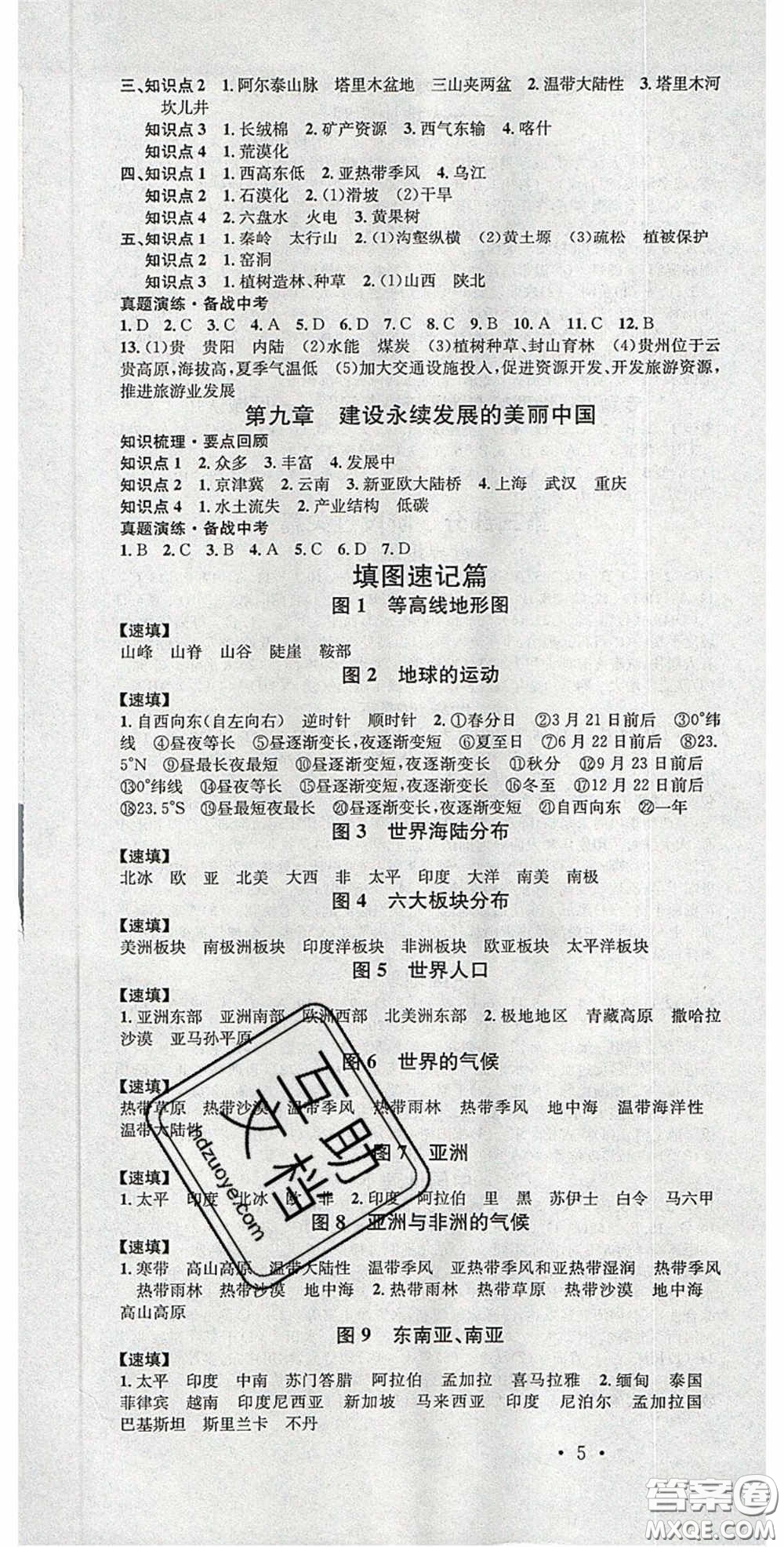 廣東經(jīng)濟出版社2020火線100天中考滾動復習法地理湘教版答案