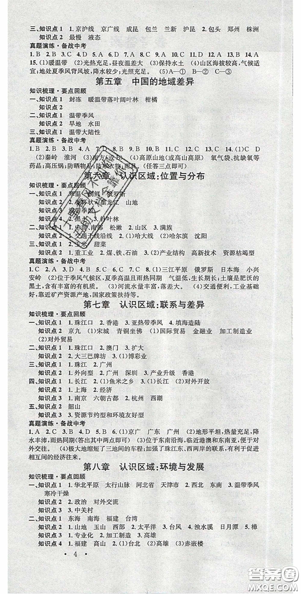 廣東經(jīng)濟出版社2020火線100天中考滾動復習法地理湘教版答案