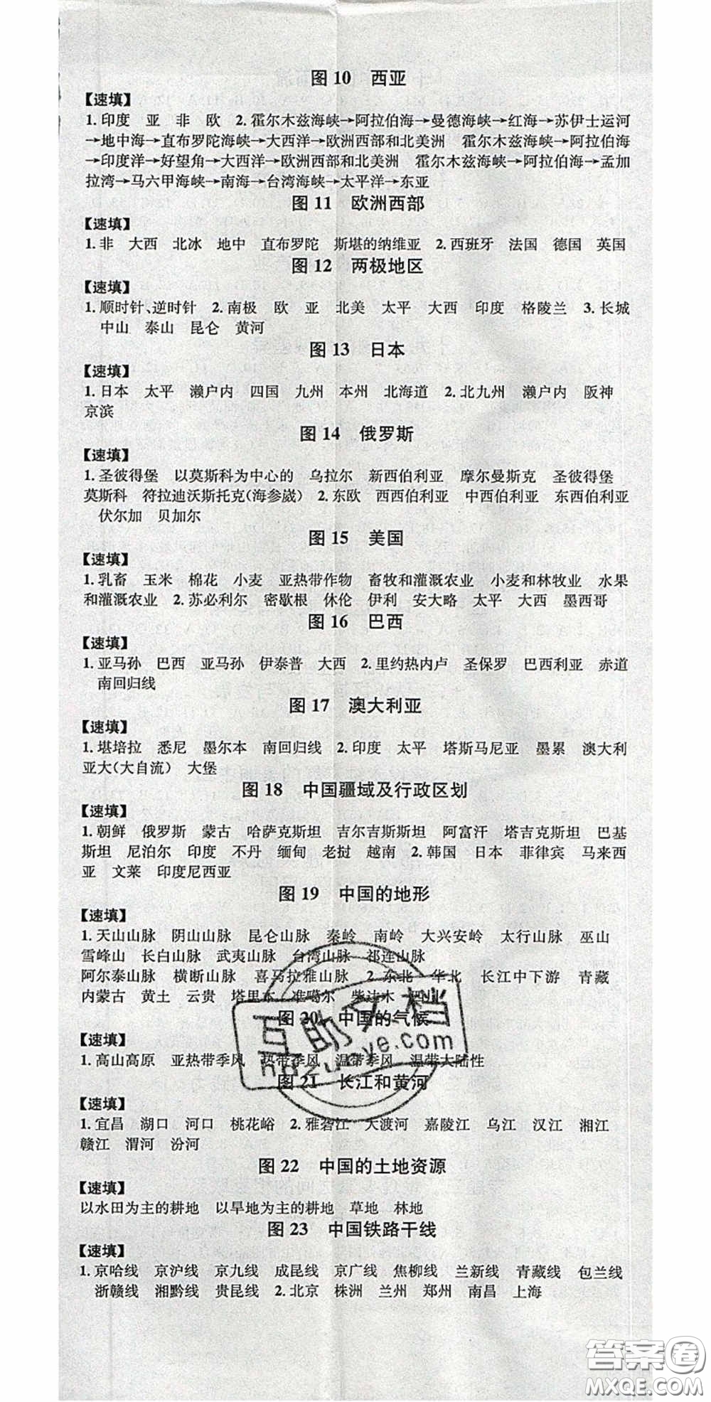 廣東經(jīng)濟出版社2020火線100天中考滾動復習法地理湘教版答案