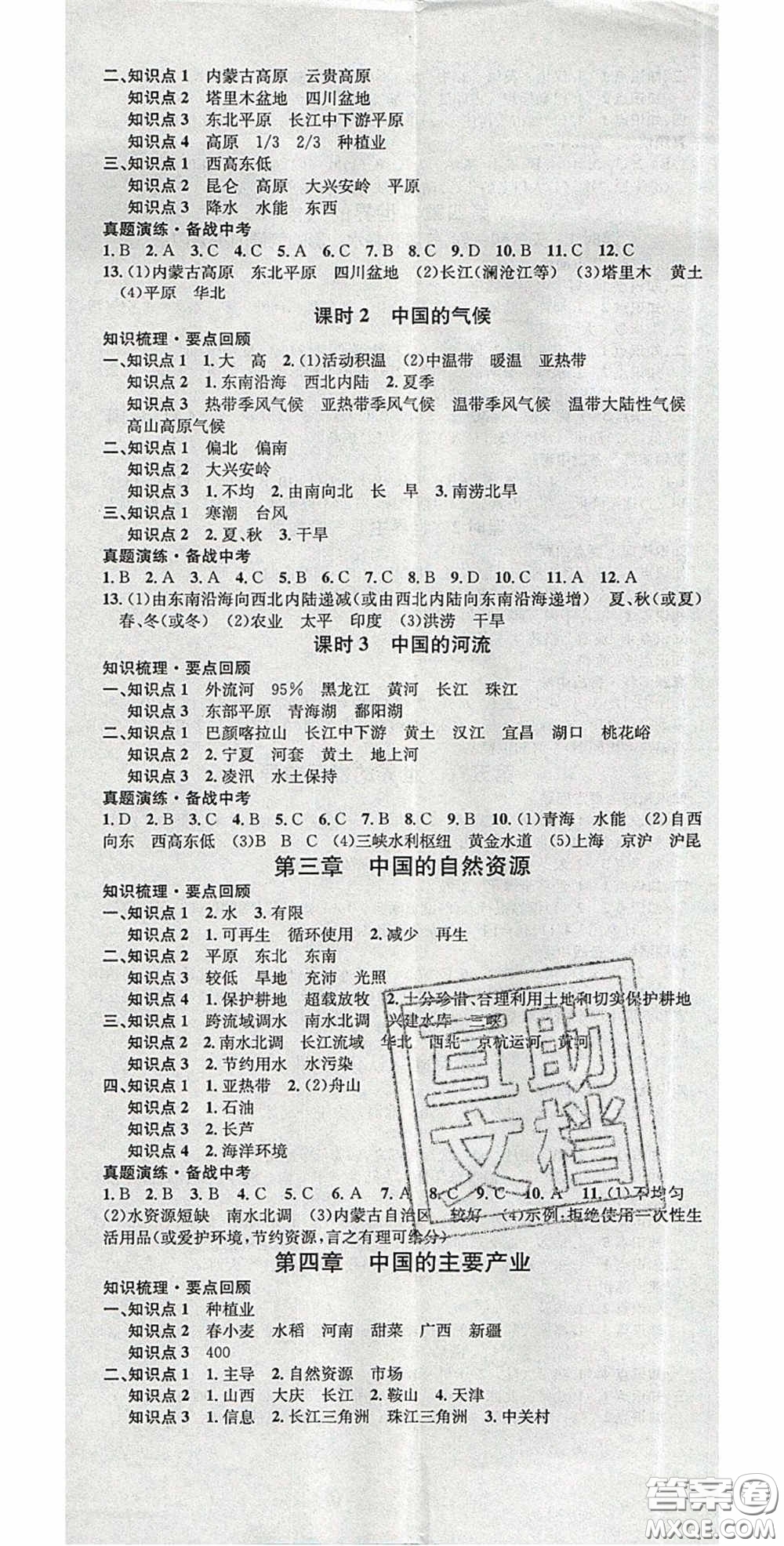 廣東經(jīng)濟出版社2020火線100天中考滾動復習法地理湘教版答案