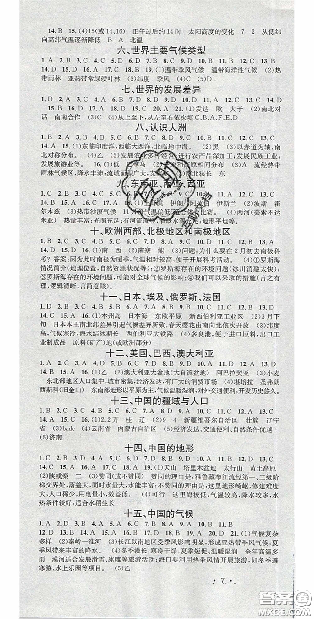 廣東經(jīng)濟出版社2020火線100天中考滾動復習法地理湘教版答案