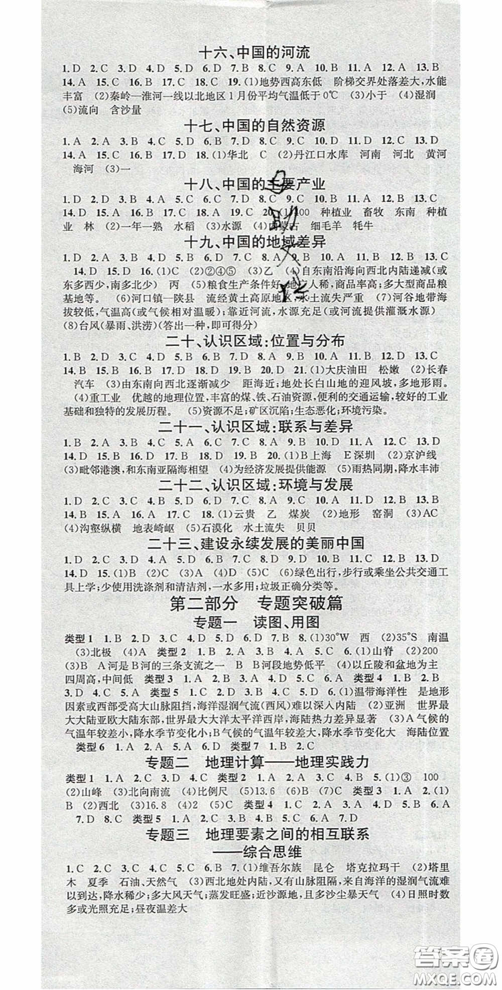 廣東經(jīng)濟出版社2020火線100天中考滾動復習法地理湘教版答案