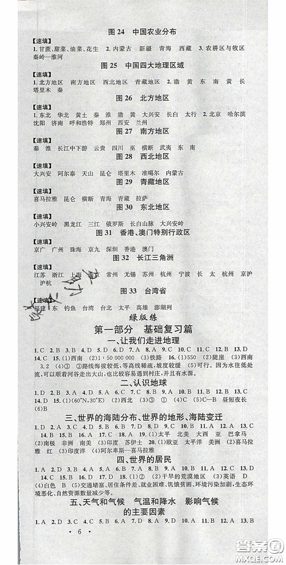 廣東經(jīng)濟出版社2020火線100天中考滾動復習法地理湘教版答案