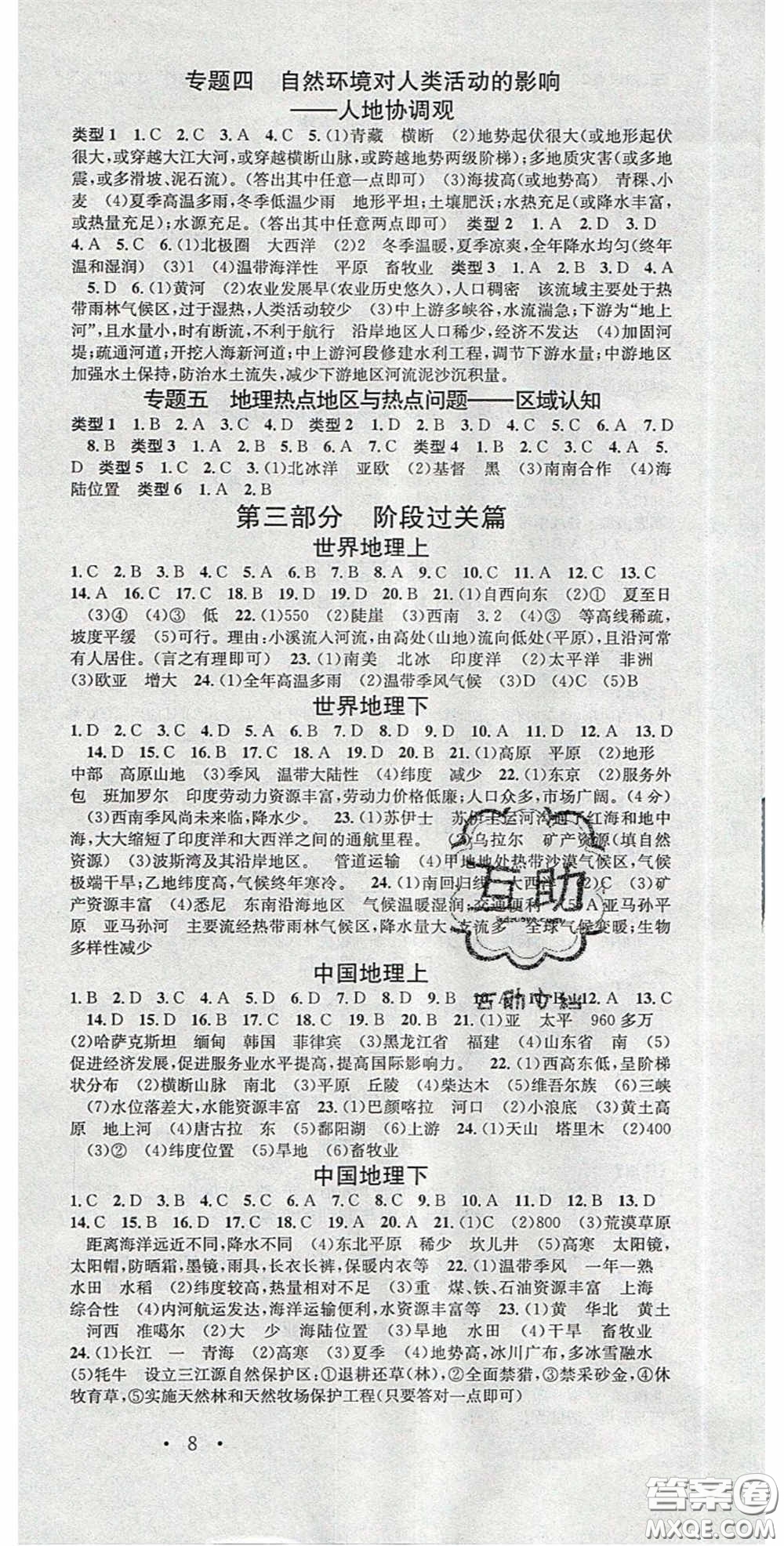 廣東經(jīng)濟出版社2020火線100天中考滾動復習法地理湘教版答案