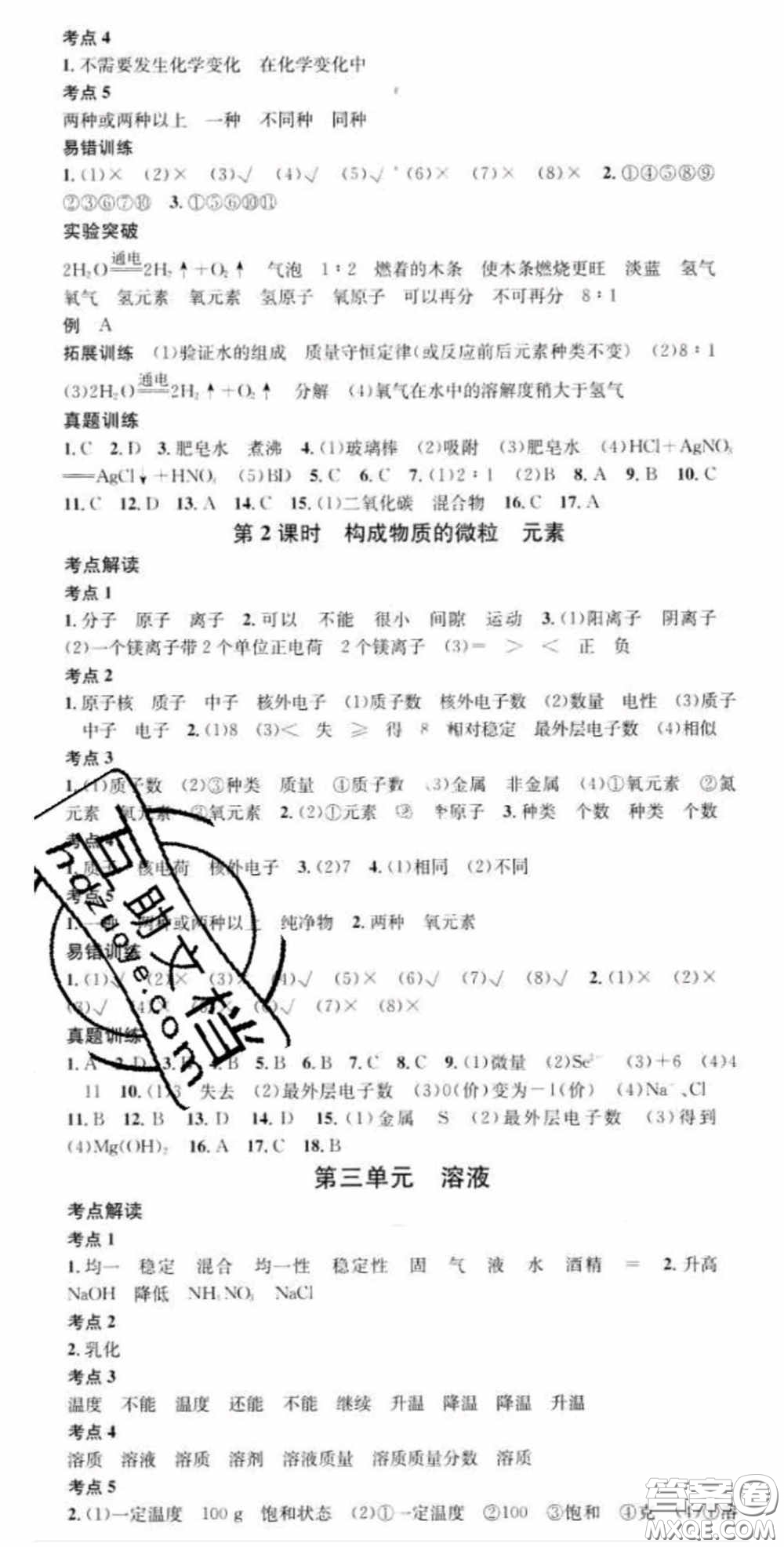 廣東經(jīng)濟(jì)出版社2020火線(xiàn)100天中考滾動(dòng)復(fù)習(xí)法化學(xué)魯教版答案