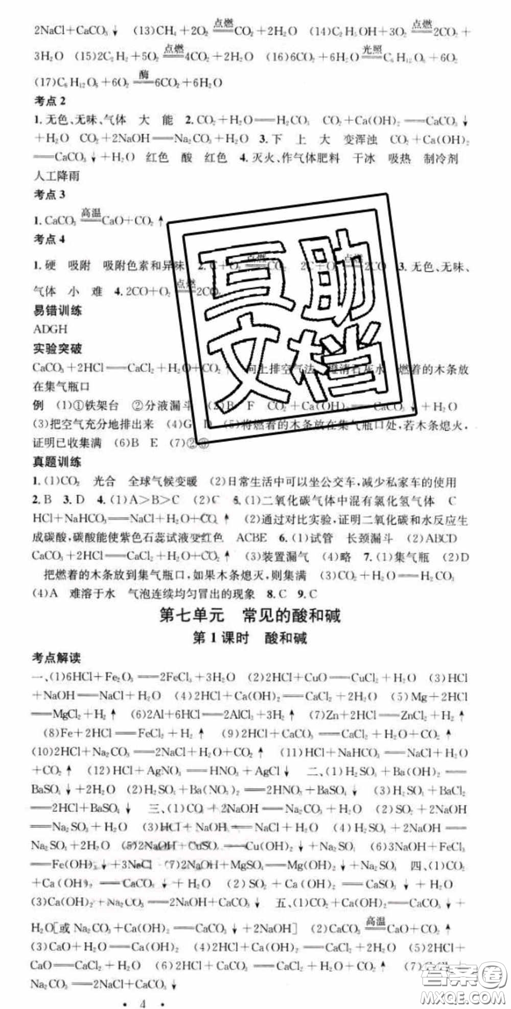 廣東經(jīng)濟(jì)出版社2020火線(xiàn)100天中考滾動(dòng)復(fù)習(xí)法化學(xué)魯教版答案