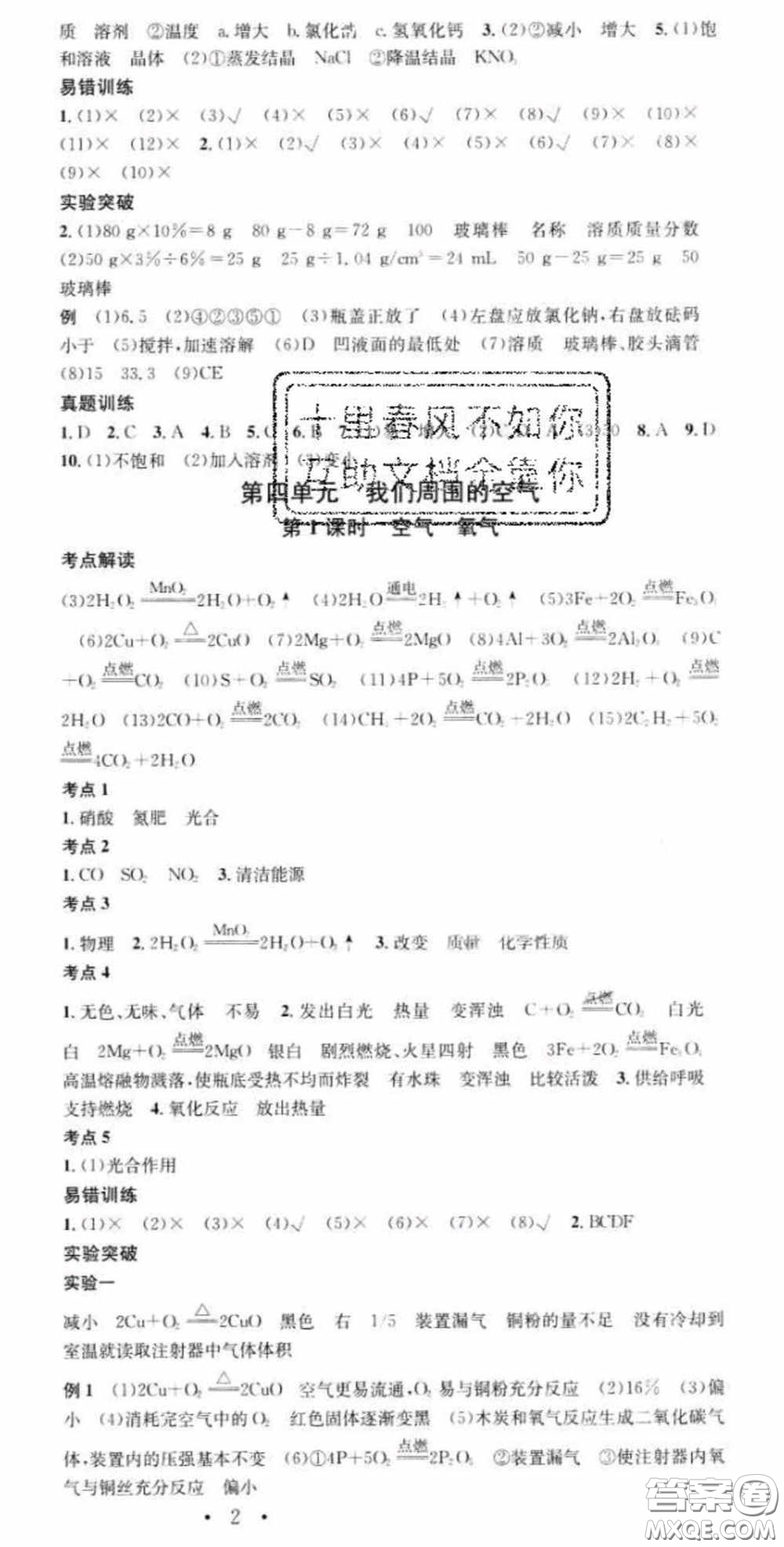 廣東經(jīng)濟(jì)出版社2020火線(xiàn)100天中考滾動(dòng)復(fù)習(xí)法化學(xué)魯教版答案