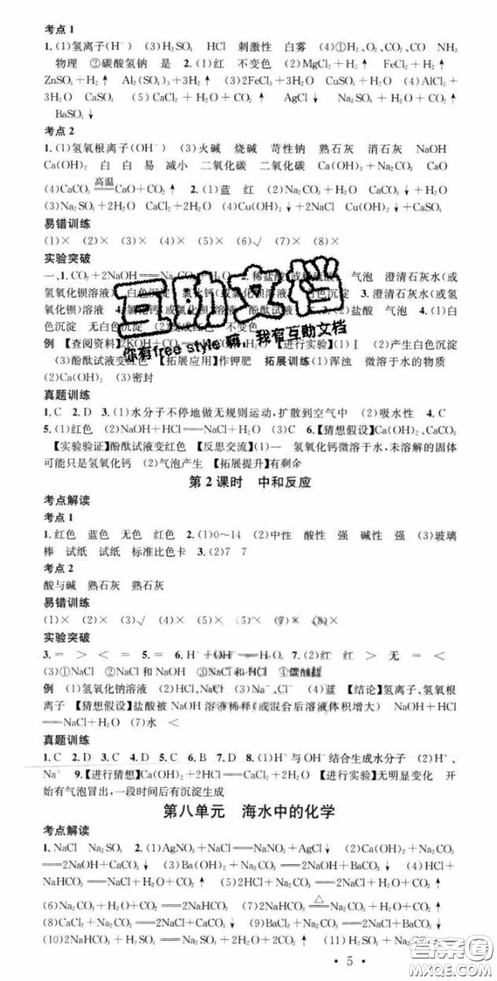 廣東經(jīng)濟(jì)出版社2020火線(xiàn)100天中考滾動(dòng)復(fù)習(xí)法化學(xué)魯教版答案