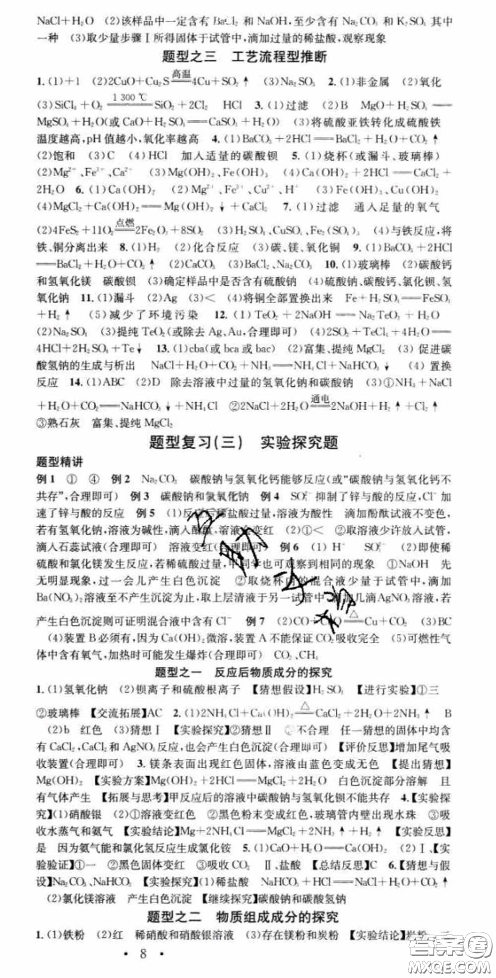廣東經(jīng)濟(jì)出版社2020火線(xiàn)100天中考滾動(dòng)復(fù)習(xí)法化學(xué)魯教版答案