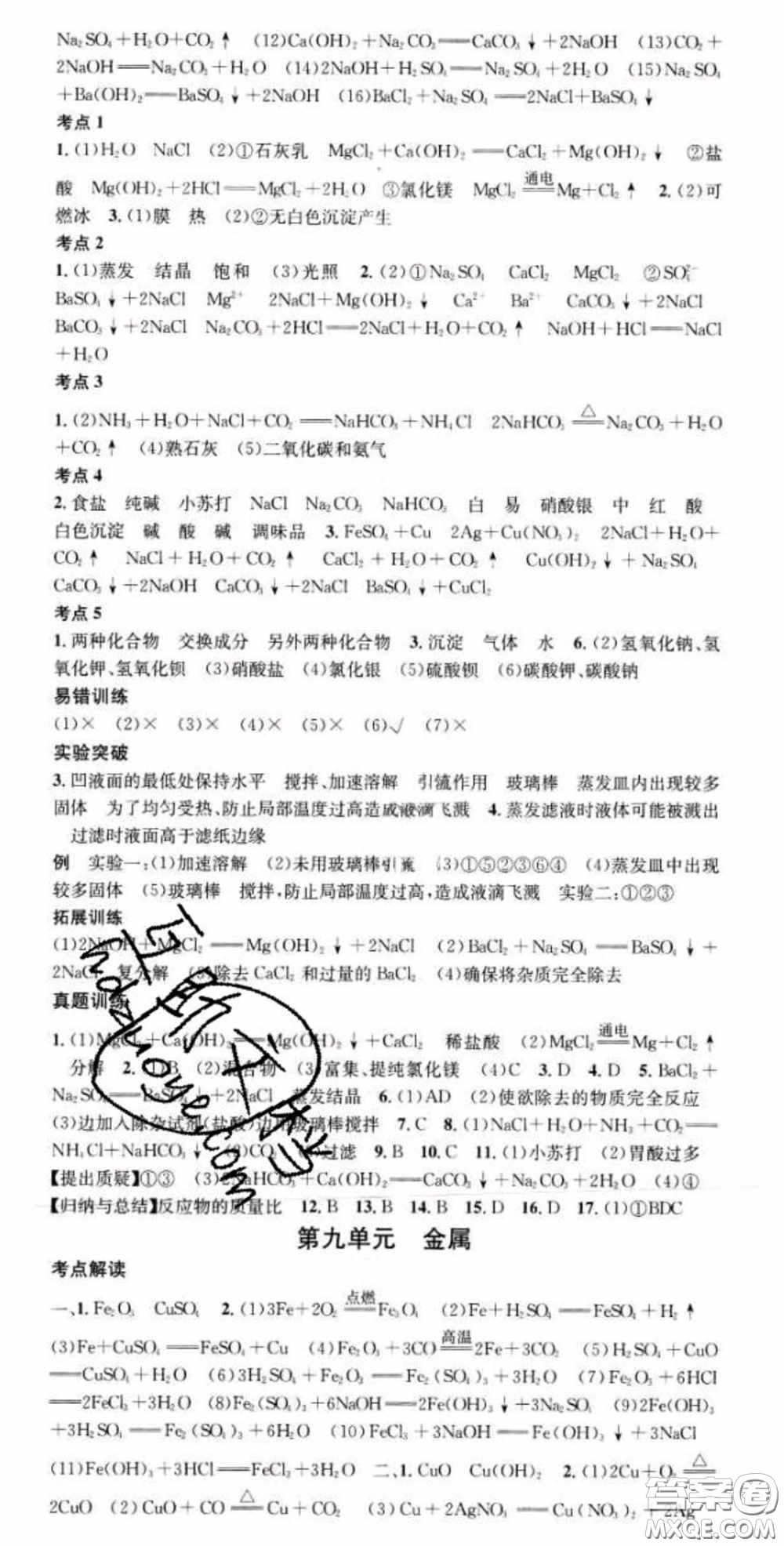 廣東經(jīng)濟(jì)出版社2020火線(xiàn)100天中考滾動(dòng)復(fù)習(xí)法化學(xué)魯教版答案