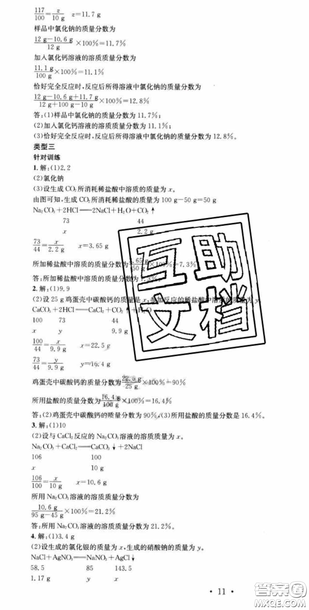 廣東經(jīng)濟(jì)出版社2020火線(xiàn)100天中考滾動(dòng)復(fù)習(xí)法化學(xué)魯教版答案