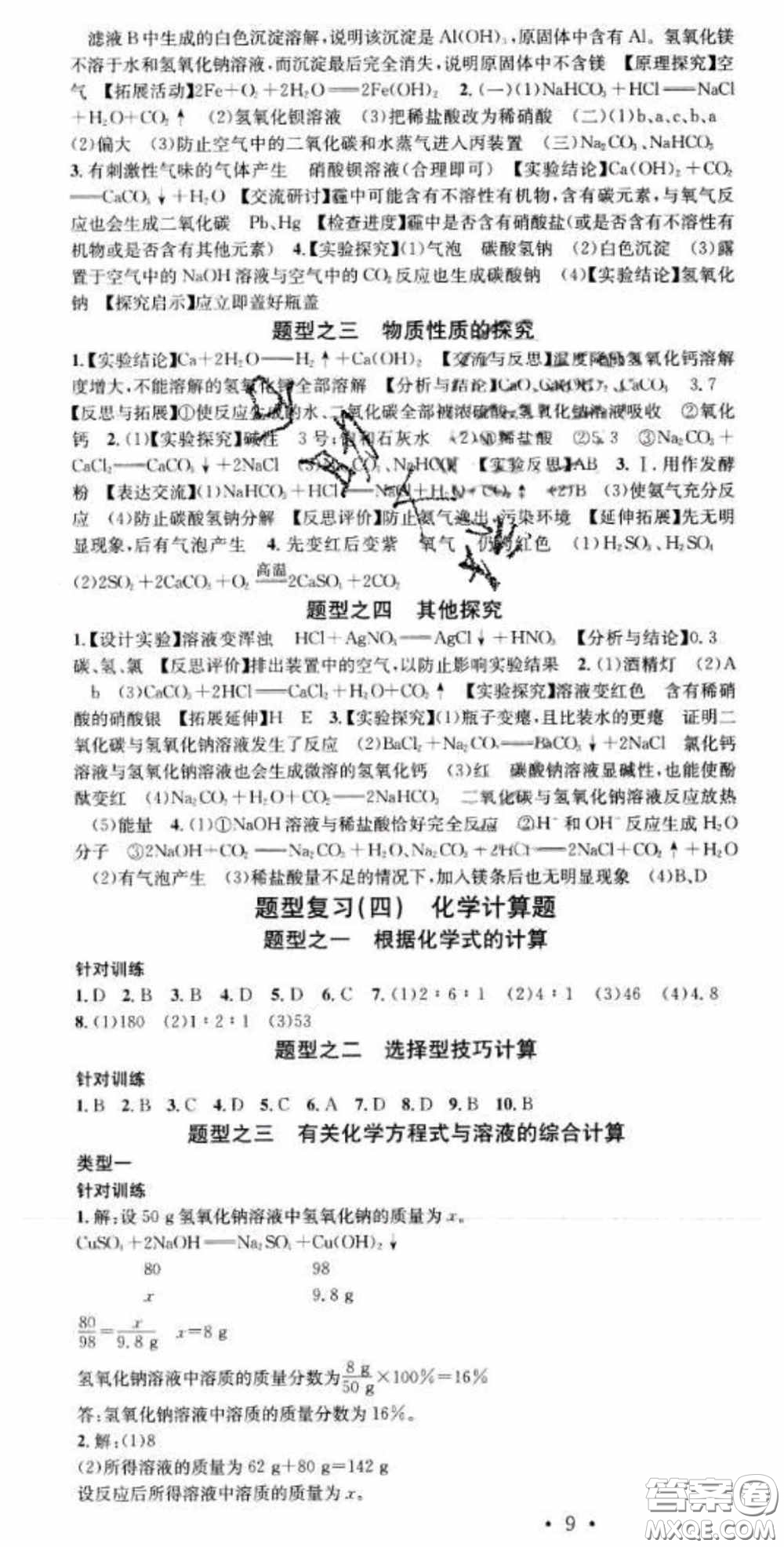 廣東經(jīng)濟(jì)出版社2020火線(xiàn)100天中考滾動(dòng)復(fù)習(xí)法化學(xué)魯教版答案