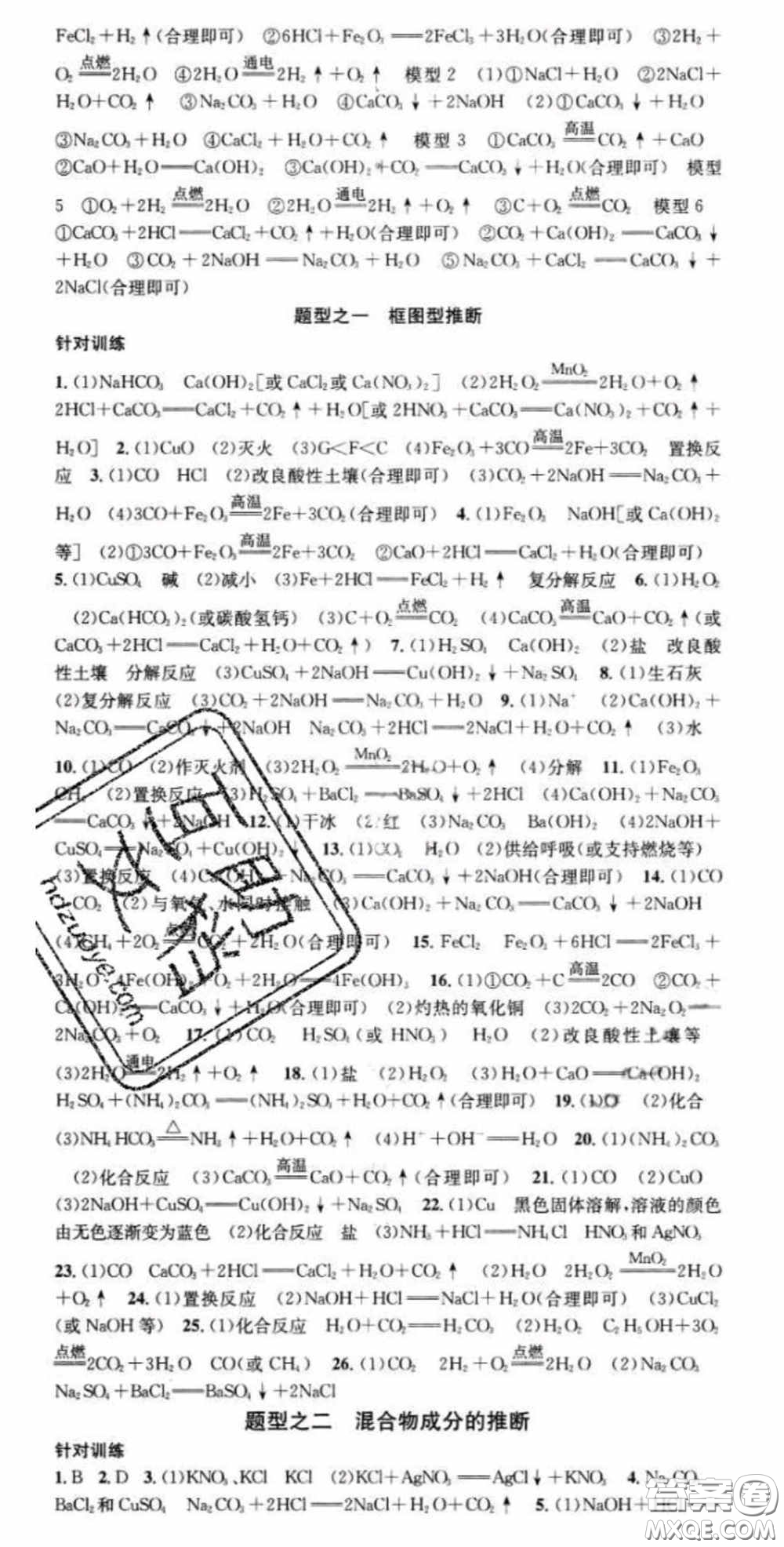 廣東經(jīng)濟(jì)出版社2020火線(xiàn)100天中考滾動(dòng)復(fù)習(xí)法化學(xué)魯教版答案