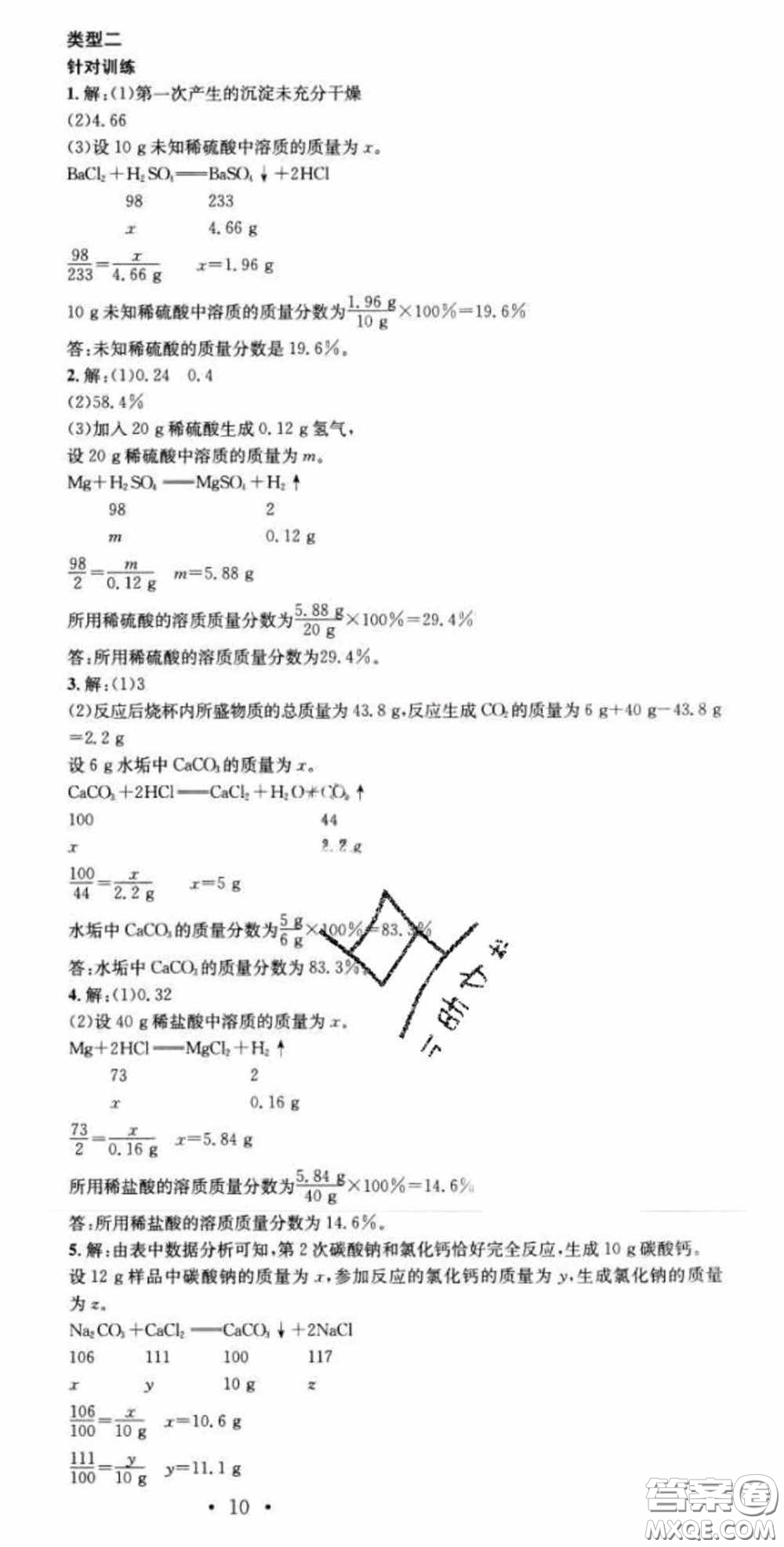廣東經(jīng)濟(jì)出版社2020火線(xiàn)100天中考滾動(dòng)復(fù)習(xí)法化學(xué)魯教版答案