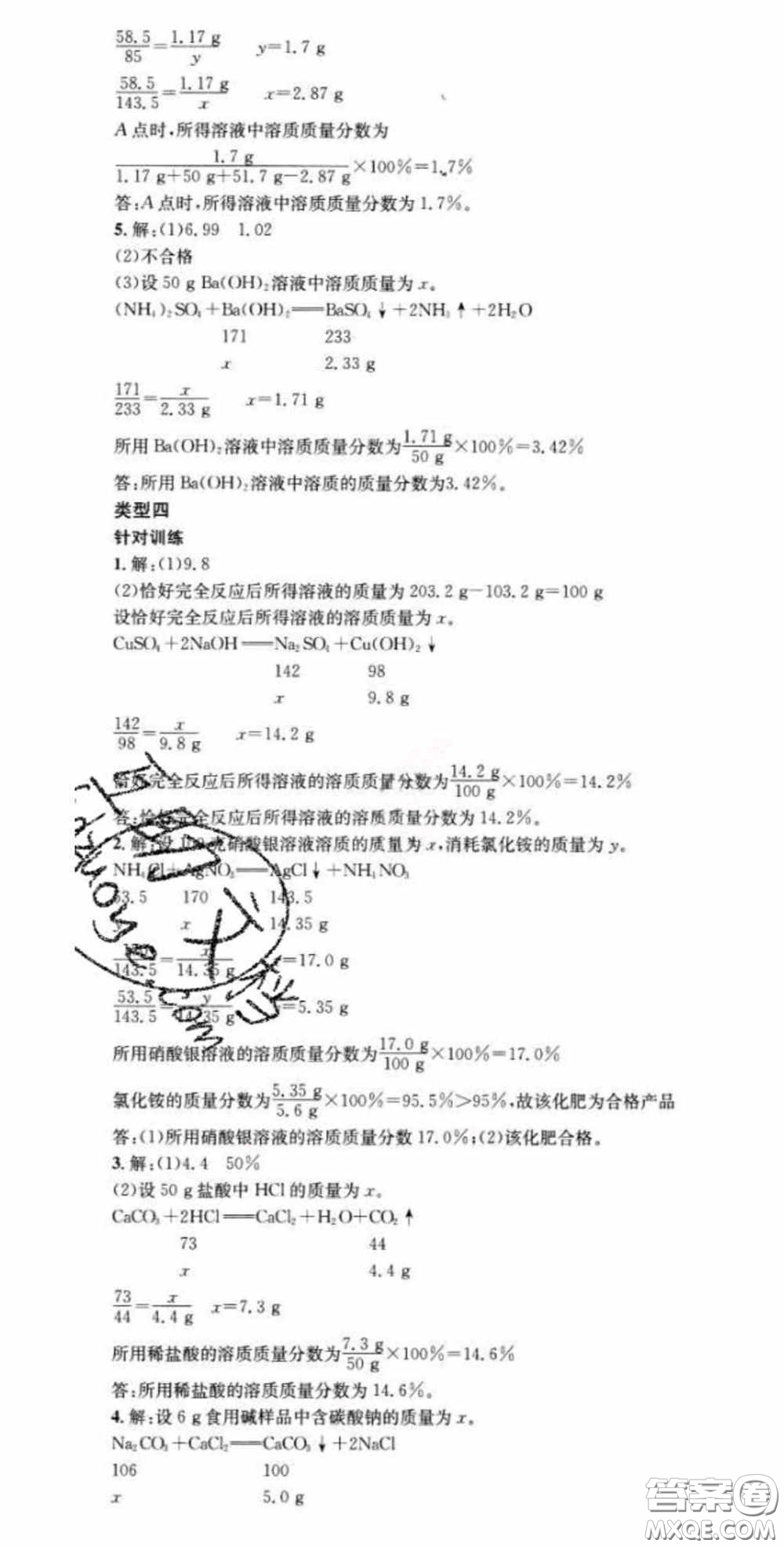 廣東經(jīng)濟(jì)出版社2020火線(xiàn)100天中考滾動(dòng)復(fù)習(xí)法化學(xué)魯教版答案