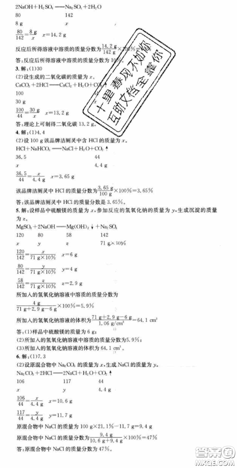 廣東經(jīng)濟(jì)出版社2020火線(xiàn)100天中考滾動(dòng)復(fù)習(xí)法化學(xué)魯教版答案