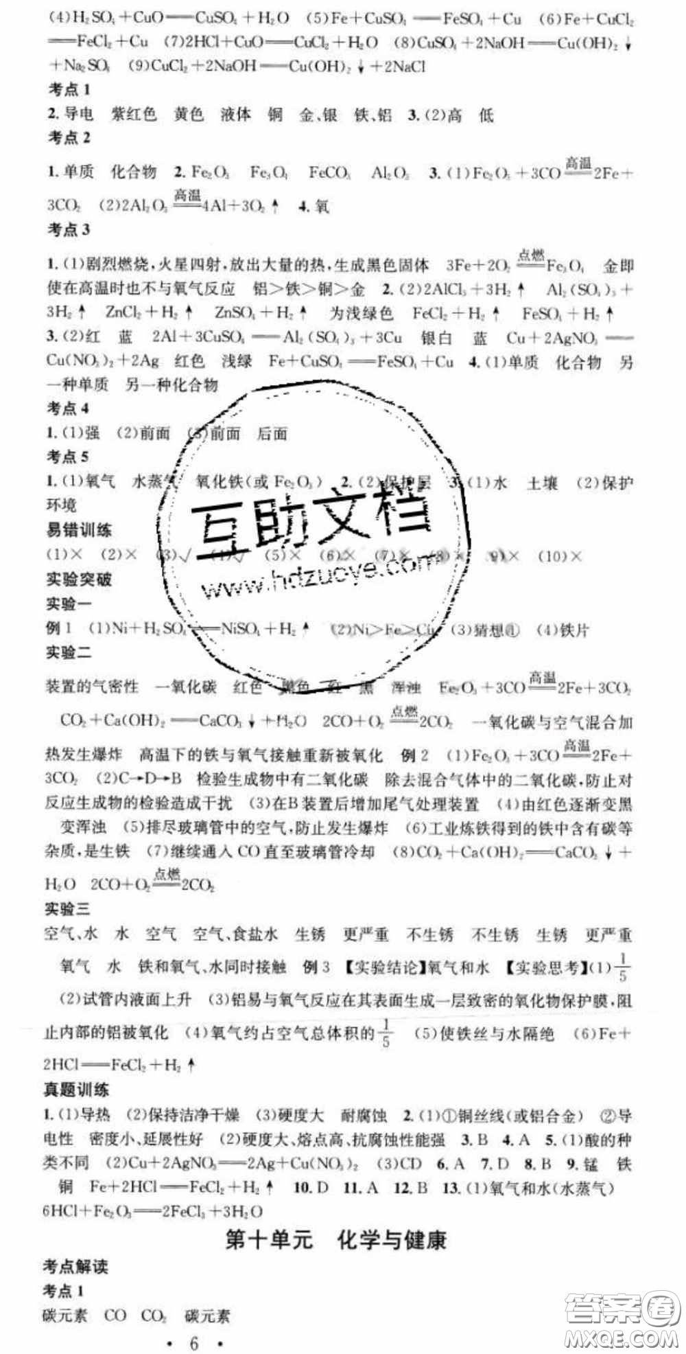 廣東經(jīng)濟(jì)出版社2020火線(xiàn)100天中考滾動(dòng)復(fù)習(xí)法化學(xué)魯教版答案
