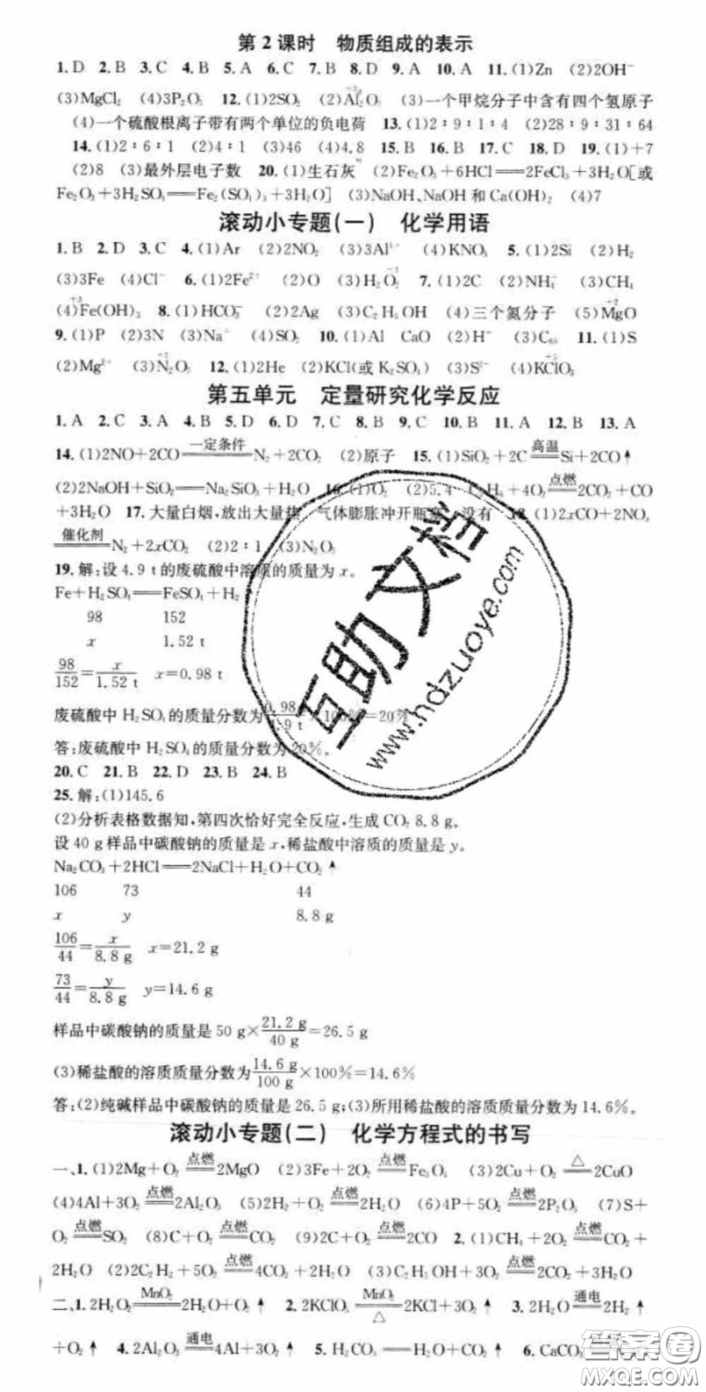 廣東經(jīng)濟(jì)出版社2020火線(xiàn)100天中考滾動(dòng)復(fù)習(xí)法化學(xué)魯教版答案
