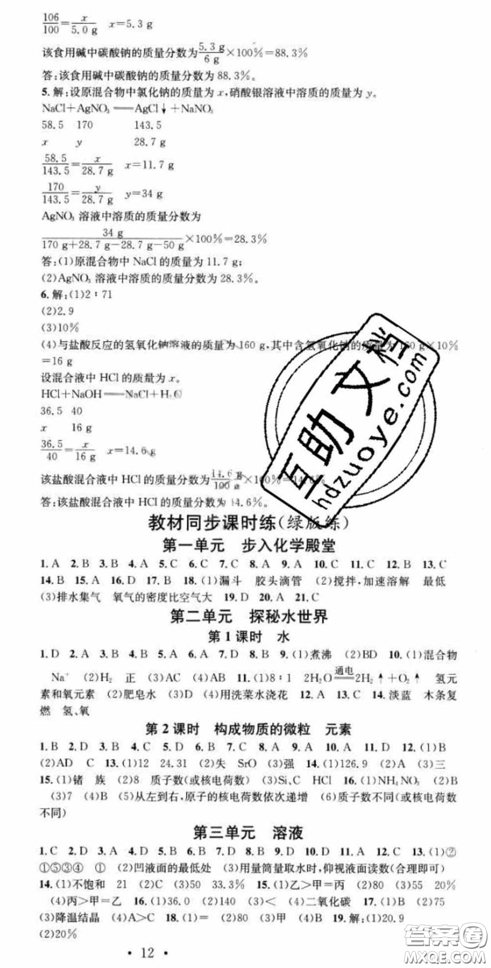 廣東經(jīng)濟(jì)出版社2020火線(xiàn)100天中考滾動(dòng)復(fù)習(xí)法化學(xué)魯教版答案