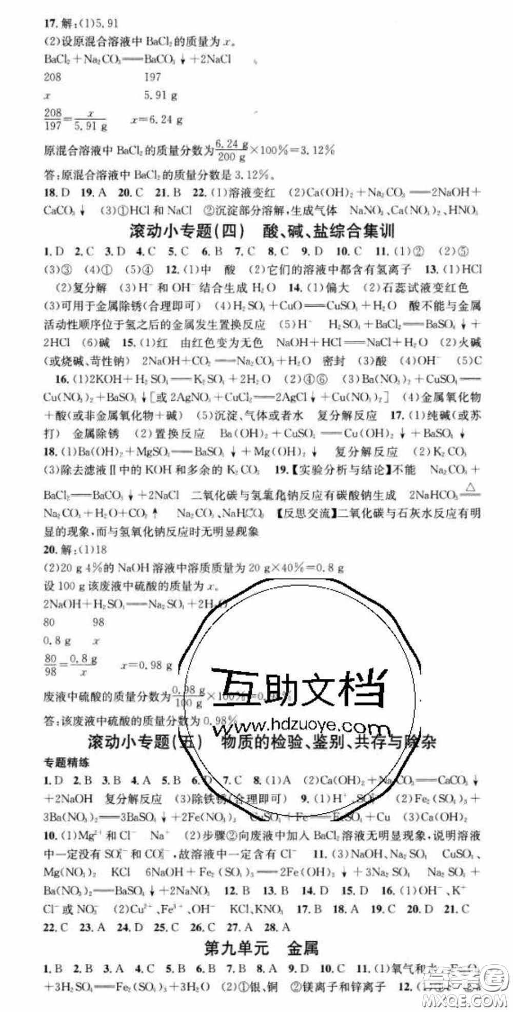 廣東經(jīng)濟(jì)出版社2020火線(xiàn)100天中考滾動(dòng)復(fù)習(xí)法化學(xué)魯教版答案