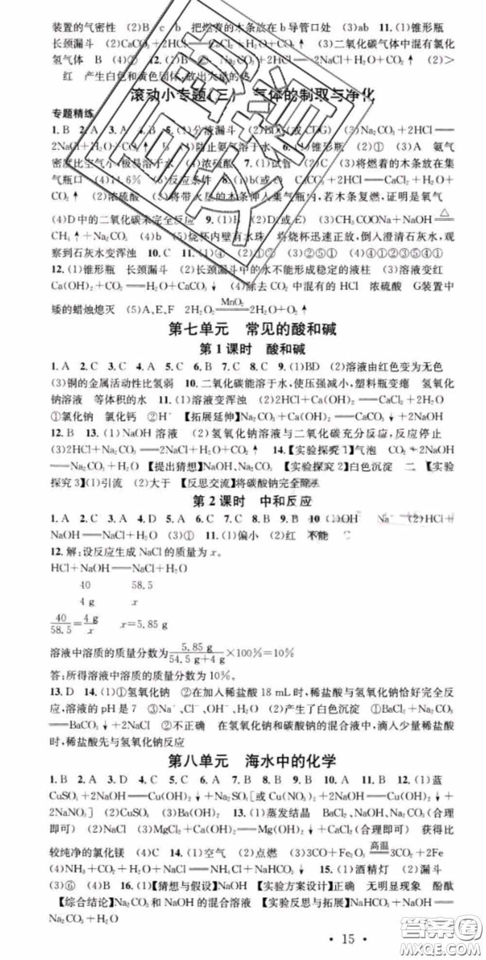 廣東經(jīng)濟(jì)出版社2020火線(xiàn)100天中考滾動(dòng)復(fù)習(xí)法化學(xué)魯教版答案