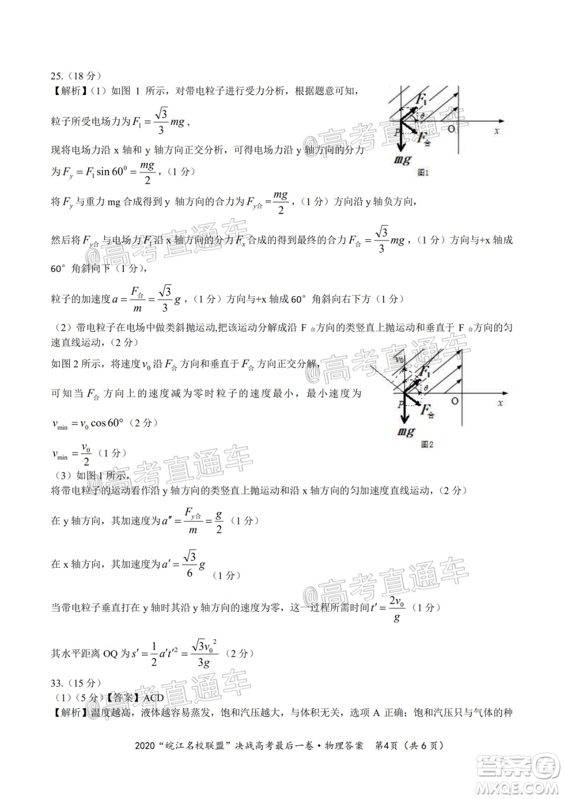2020年皖江名校聯(lián)盟決戰(zhàn)高考最后一卷理科綜合試題及答案