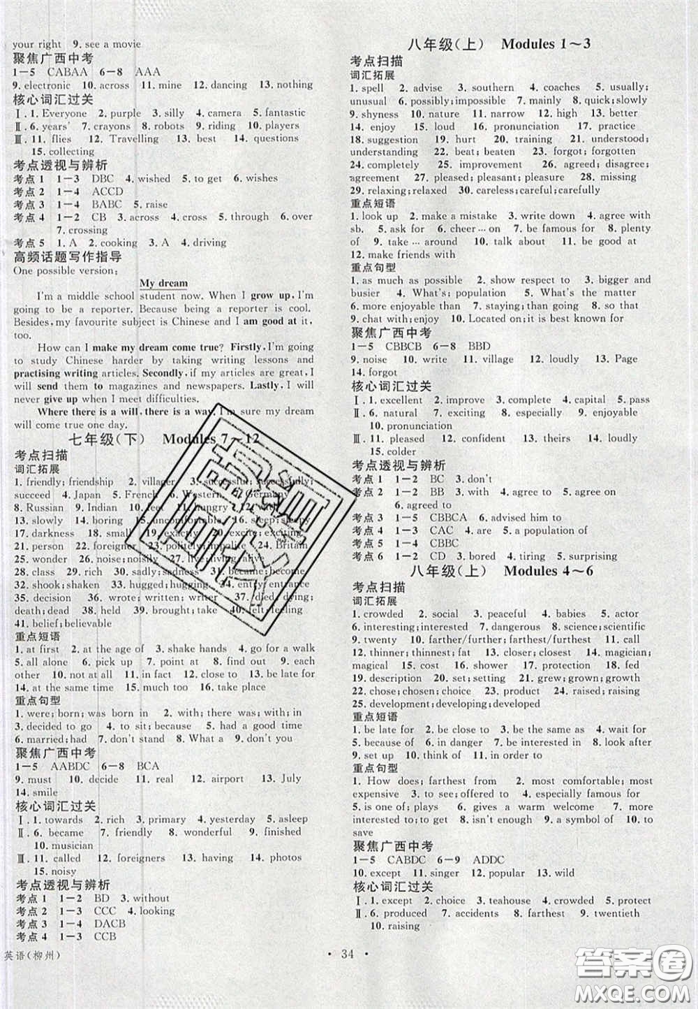 廣東經(jīng)濟出版社2020火線100天中考滾動復習法外研版柳州專版答案