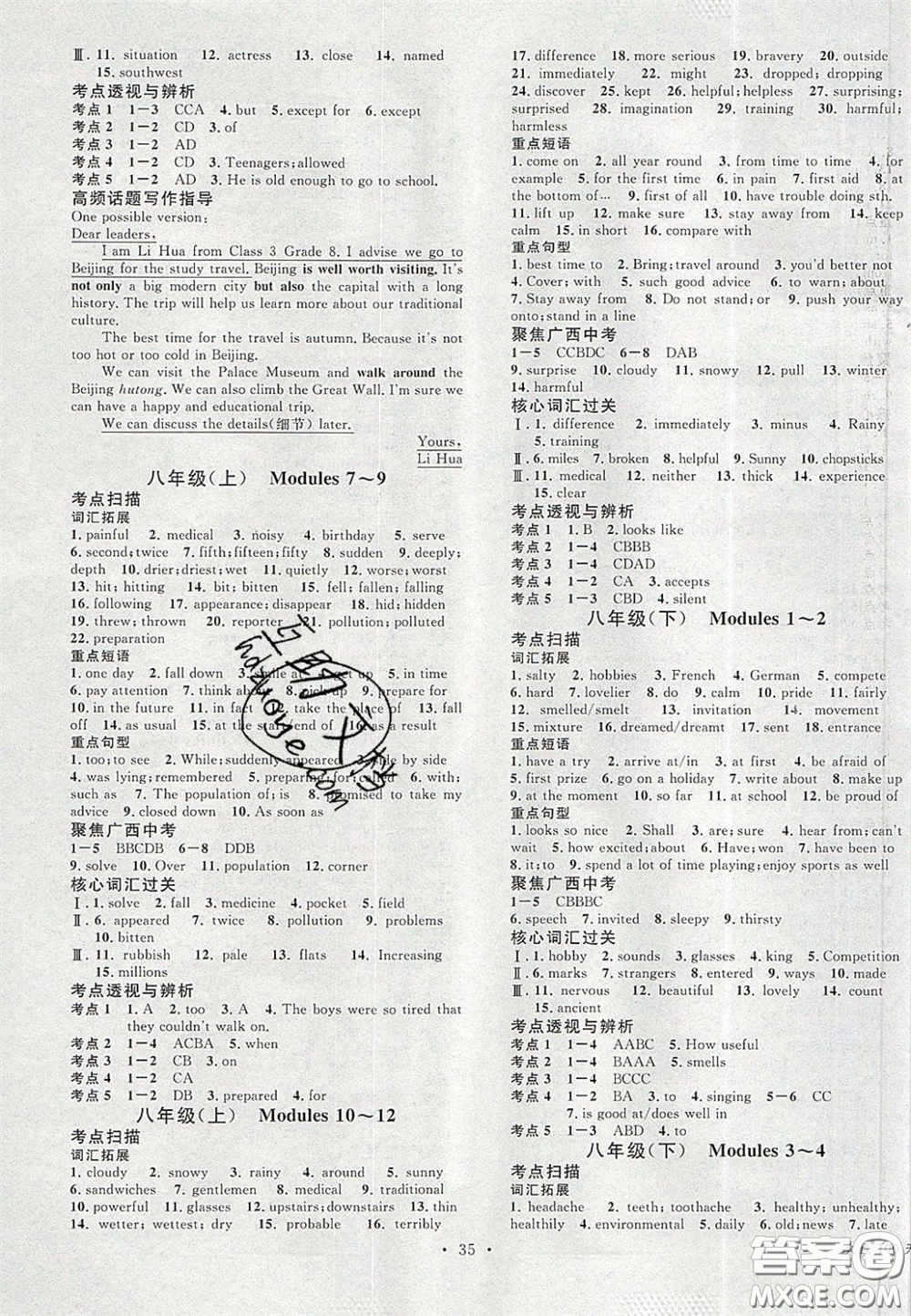 廣東經(jīng)濟出版社2020火線100天中考滾動復習法外研版柳州專版答案