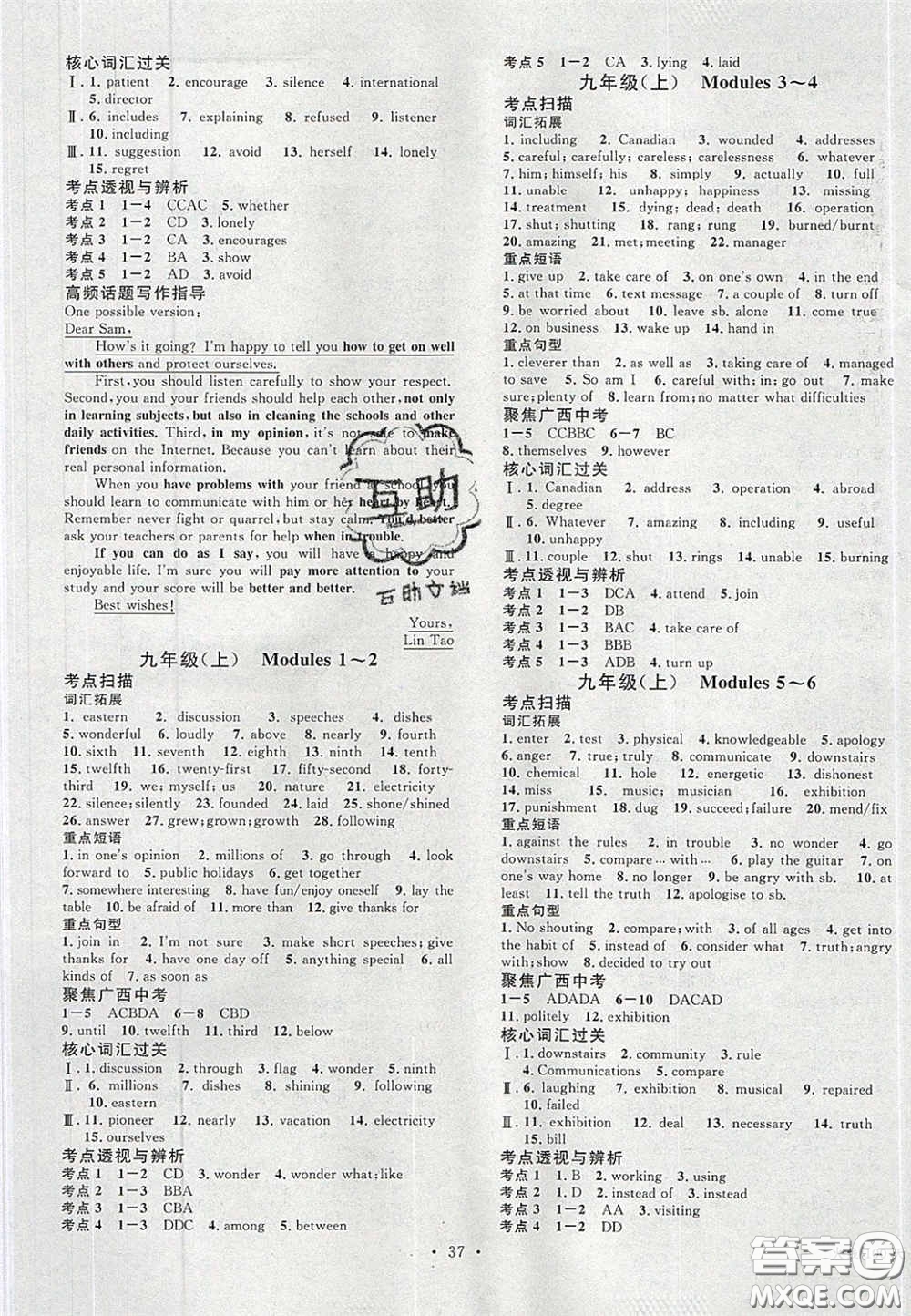 廣東經(jīng)濟出版社2020火線100天中考滾動復習法外研版柳州專版答案