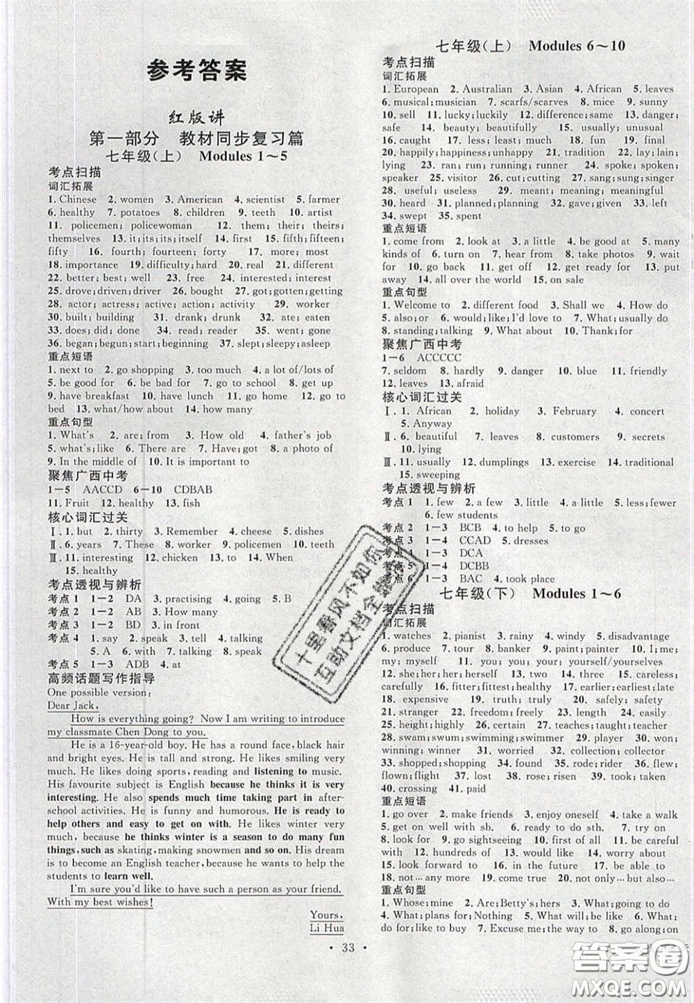 廣東經(jīng)濟出版社2020火線100天中考滾動復習法外研版柳州專版答案