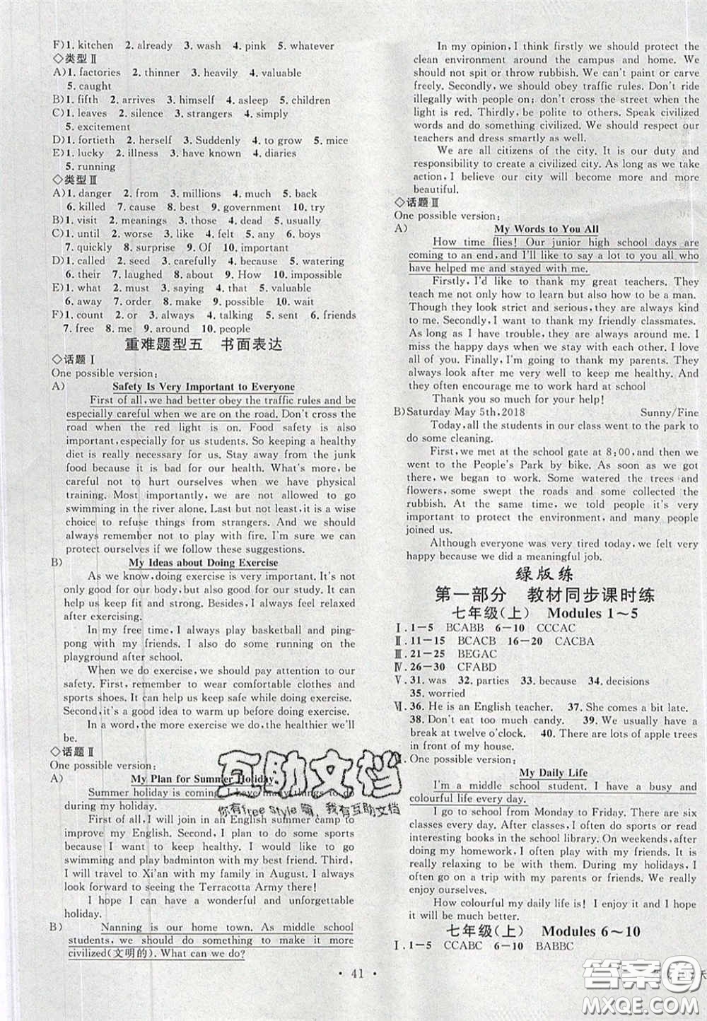 廣東經(jīng)濟出版社2020火線100天中考滾動復習法外研版柳州專版答案
