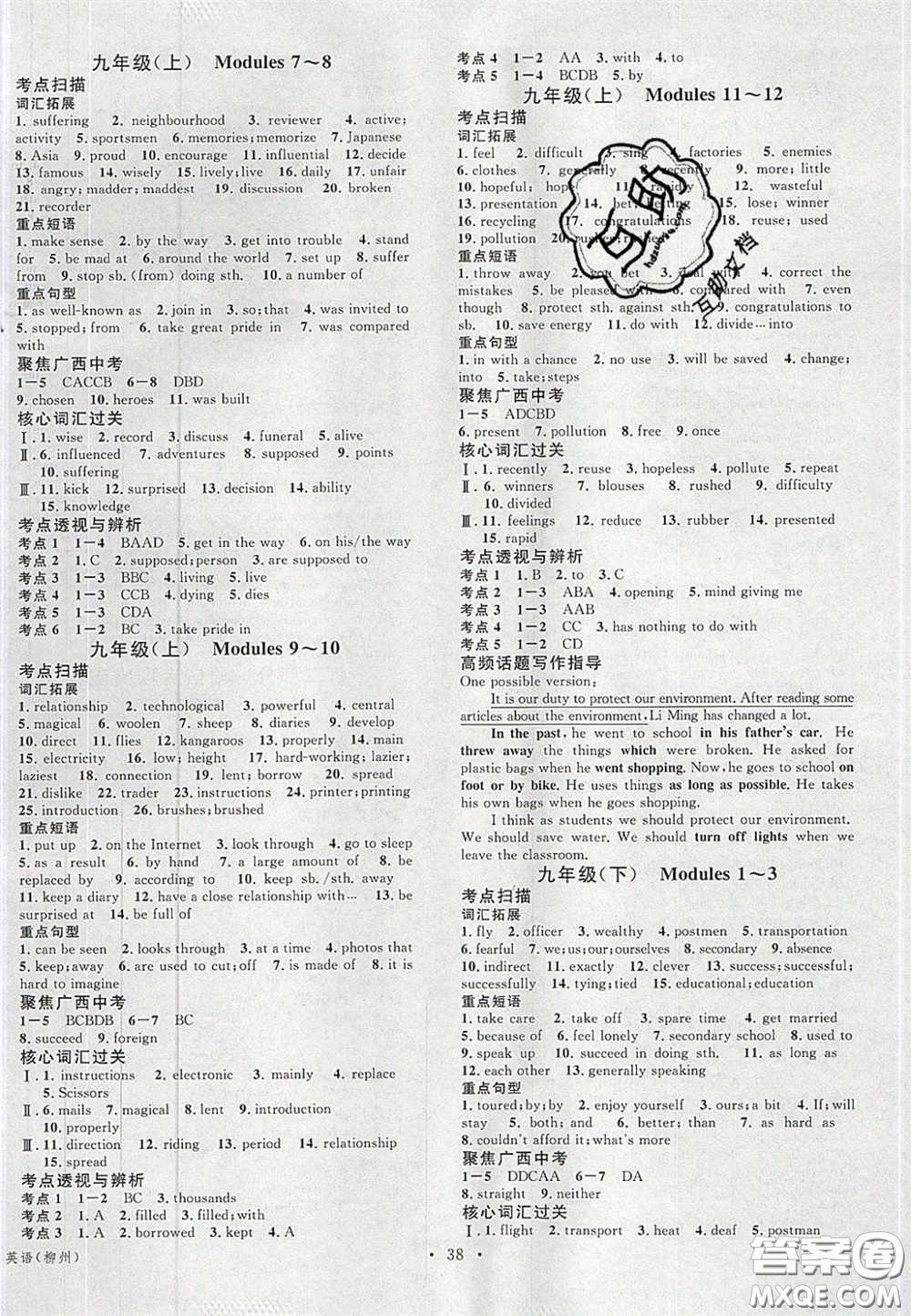 廣東經(jīng)濟出版社2020火線100天中考滾動復習法外研版柳州專版答案