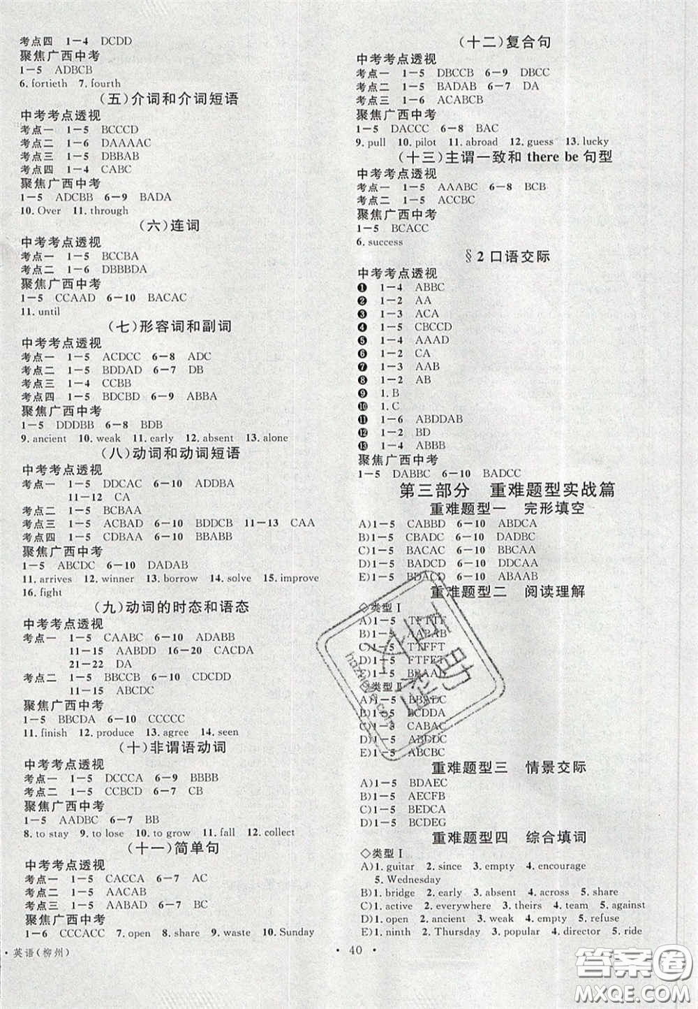 廣東經(jīng)濟出版社2020火線100天中考滾動復習法外研版柳州專版答案