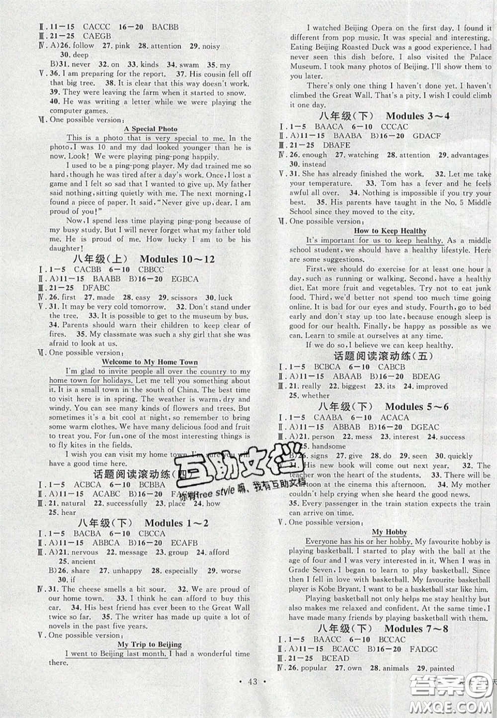 廣東經(jīng)濟出版社2020火線100天中考滾動復習法外研版柳州專版答案