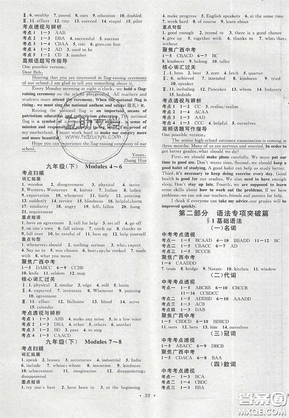 廣東經(jīng)濟出版社2020火線100天中考滾動復習法外研版柳州專版答案