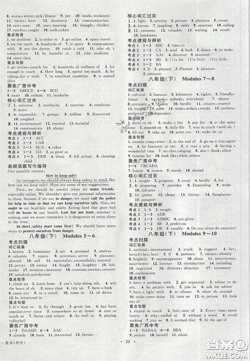 廣東經(jīng)濟出版社2020火線100天中考滾動復習法外研版柳州專版答案