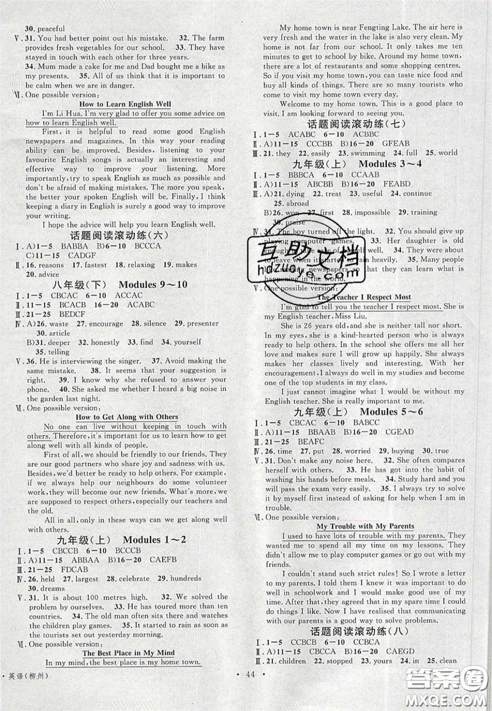 廣東經(jīng)濟出版社2020火線100天中考滾動復習法外研版柳州專版答案