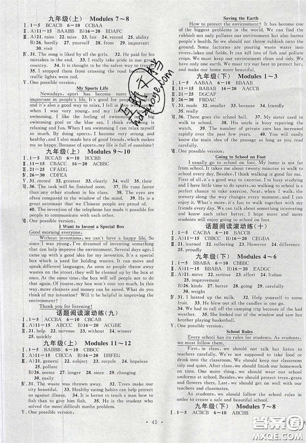 廣東經(jīng)濟出版社2020火線100天中考滾動復習法外研版柳州專版答案
