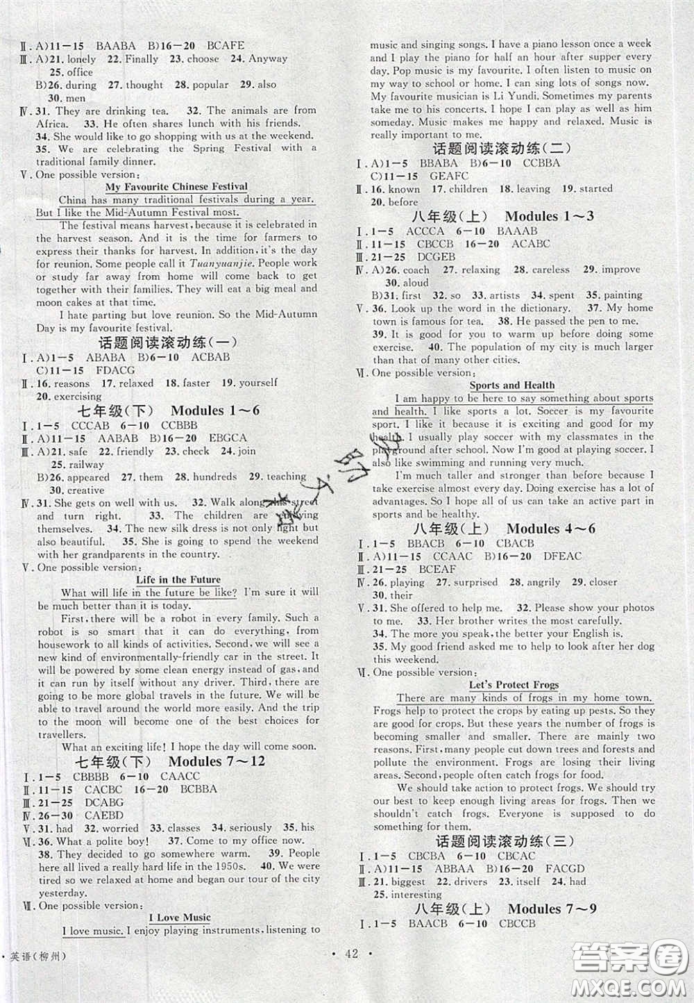 廣東經(jīng)濟出版社2020火線100天中考滾動復習法外研版柳州專版答案