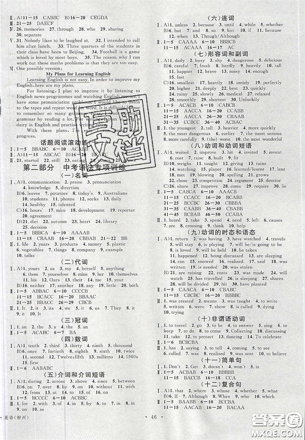廣東經(jīng)濟出版社2020火線100天中考滾動復習法外研版柳州專版答案