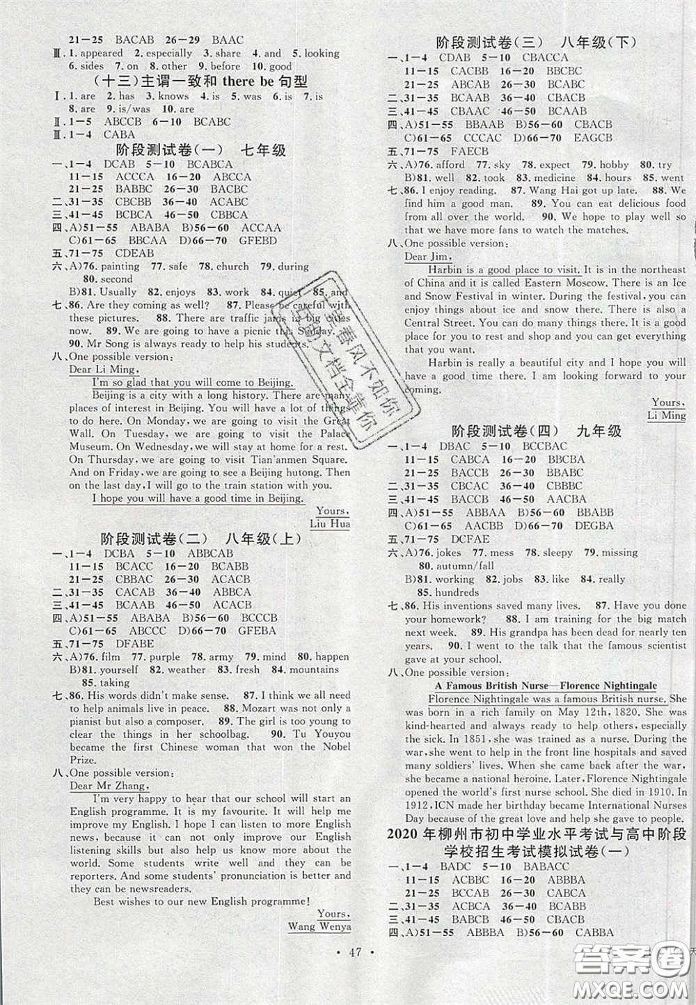 廣東經(jīng)濟出版社2020火線100天中考滾動復習法外研版柳州專版答案