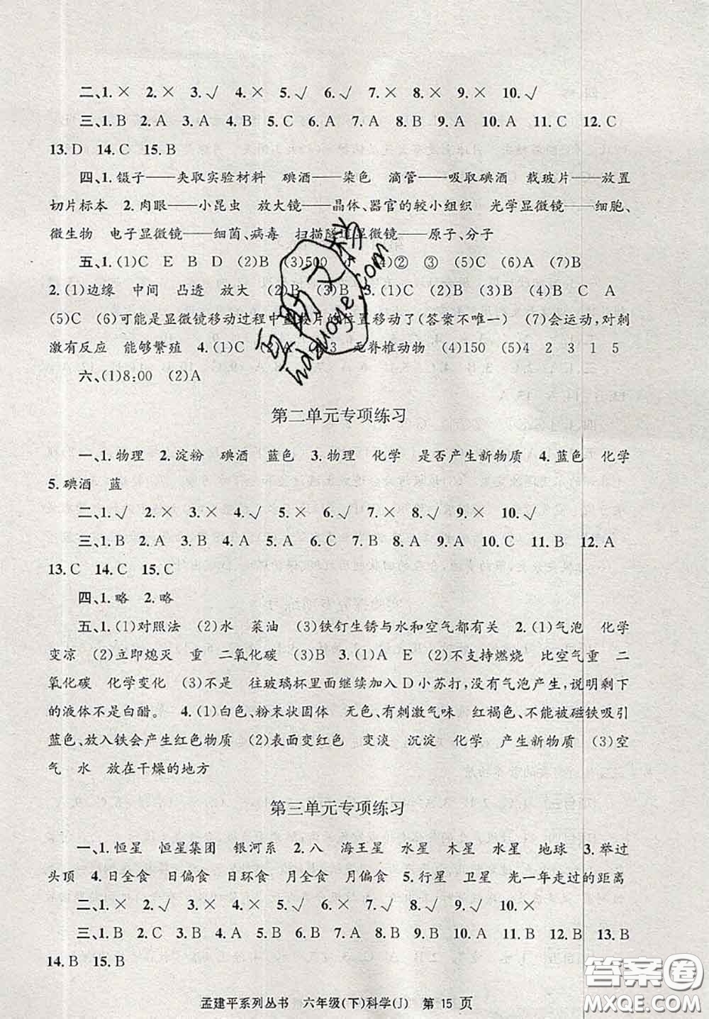 2020年孟建平各地期末試卷精選六年級科學(xué)下冊教科版答案