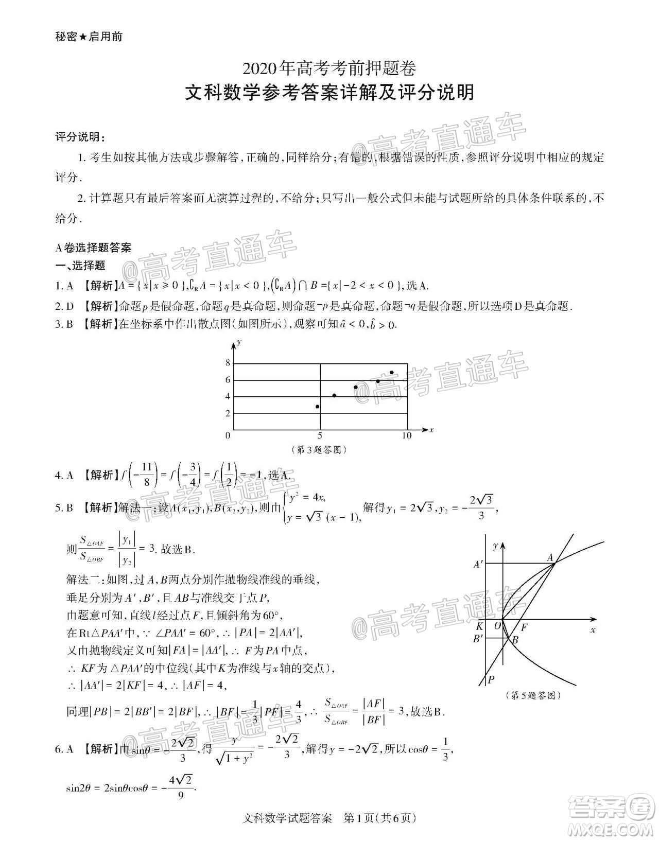 2020年山西省三模高三文科數(shù)學(xué)試題及答案