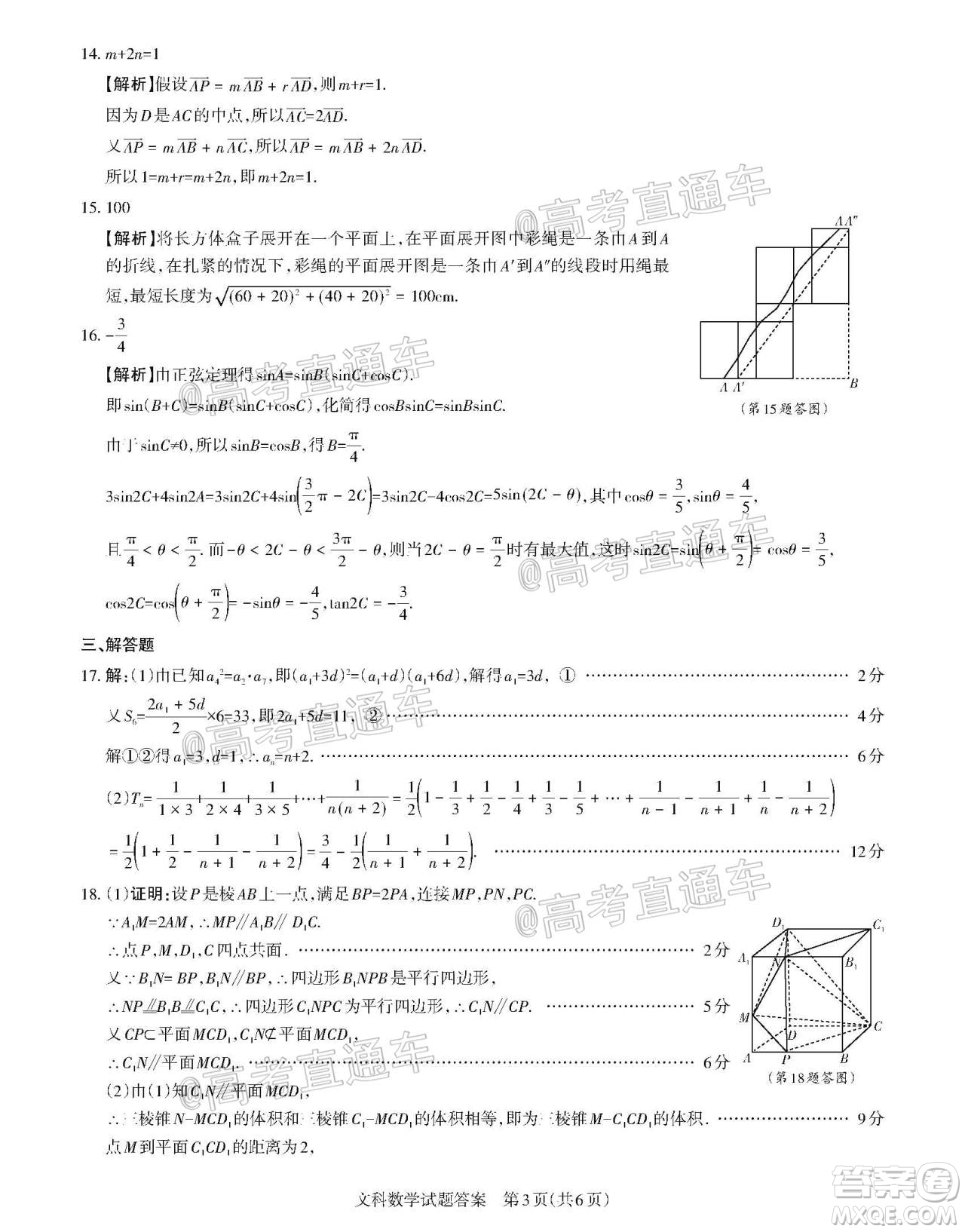 2020年山西省三模高三文科數(shù)學(xué)試題及答案