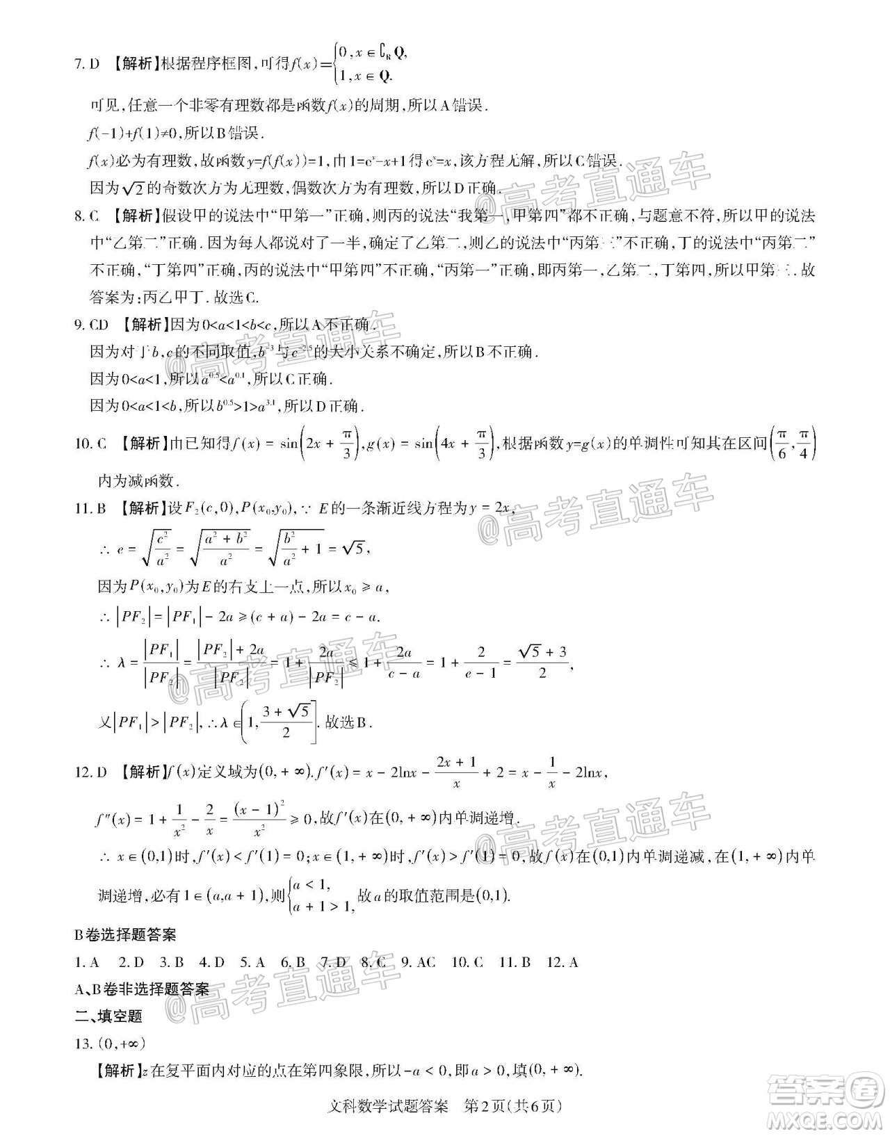 2020年山西省三模高三文科數(shù)學(xué)試題及答案
