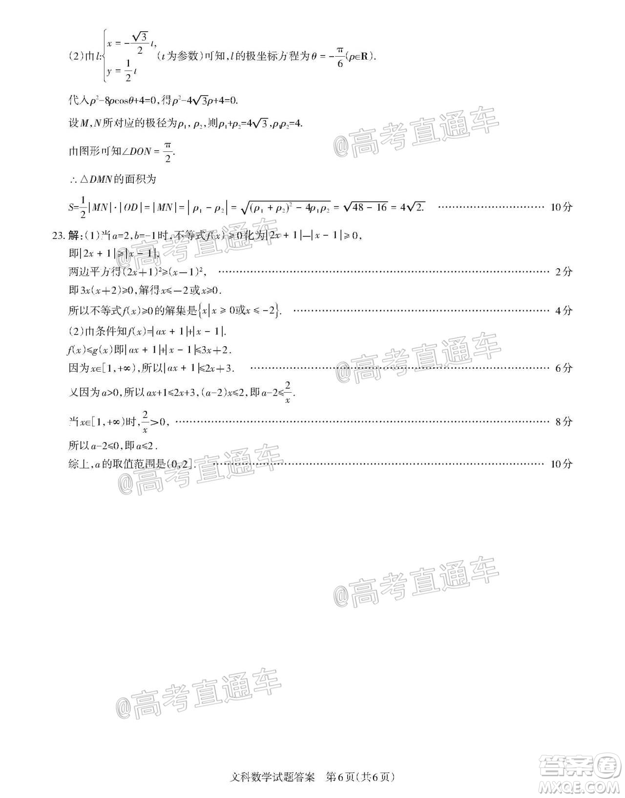 2020年山西省三模高三文科數(shù)學(xué)試題及答案