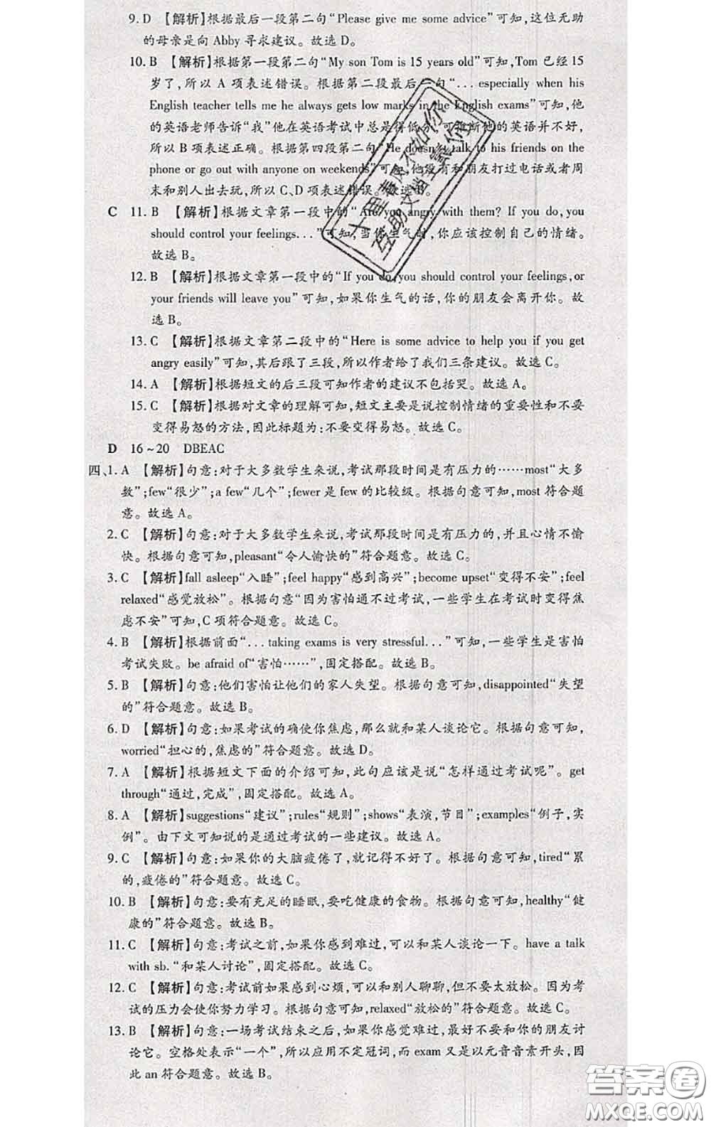 2020春全程測評試卷八年級英語下冊科普版答案